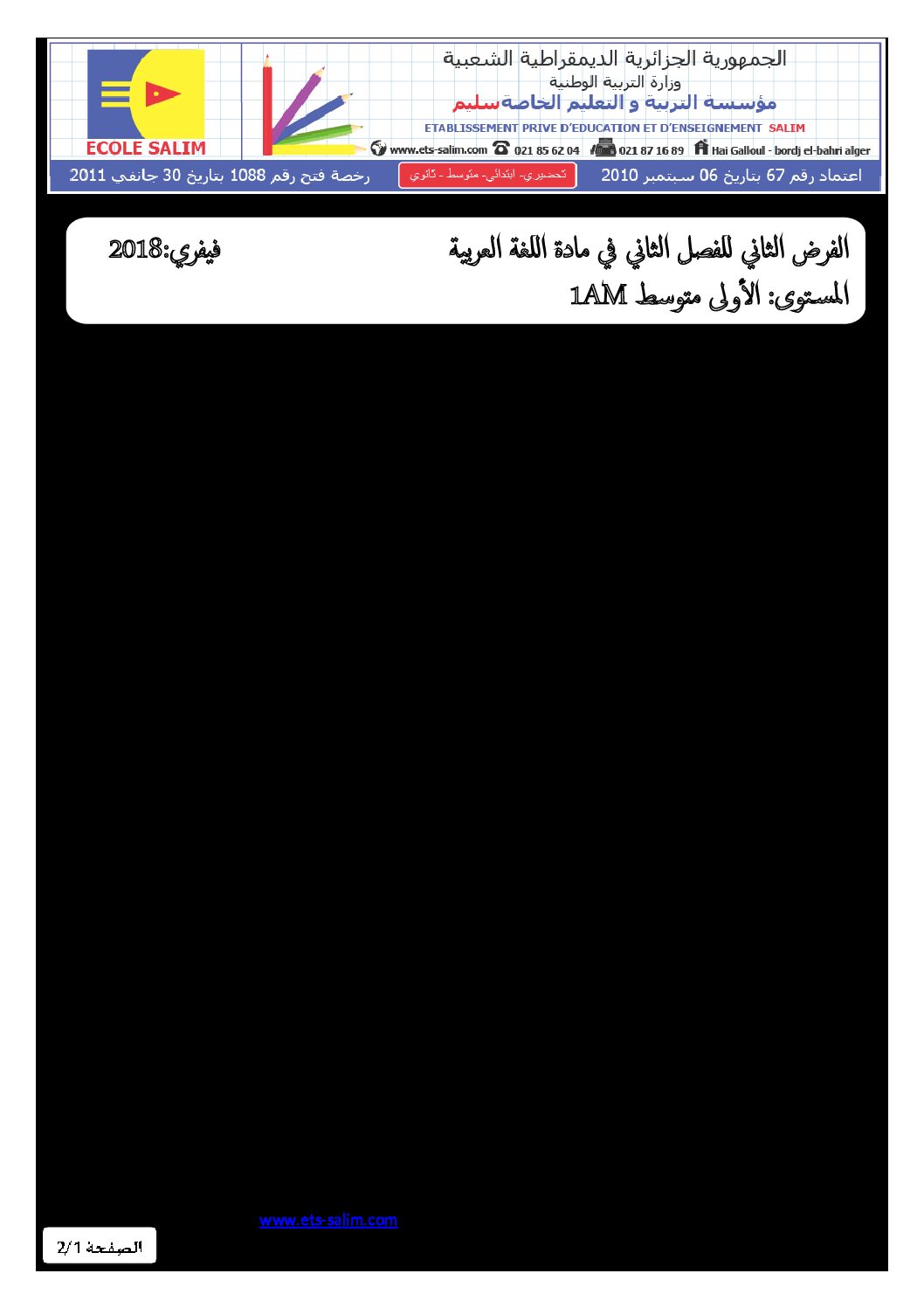 فرض في اللغة العربية الفصل الثاني السنة الأولى متوسط رقم 8 مع التصحيح