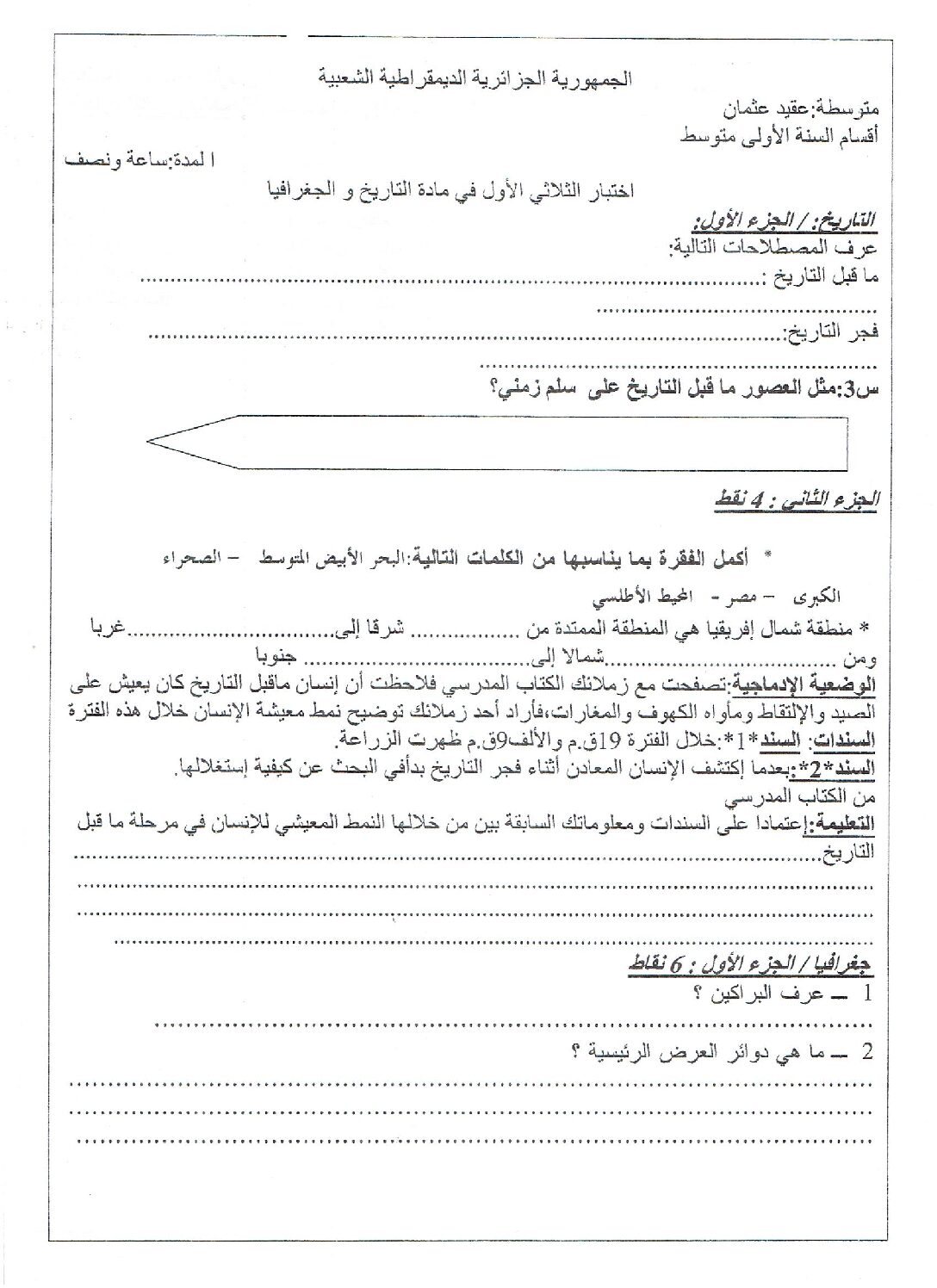 اختبار في التاريخ والجغرافيا الفصل الأول السنة الأولى متوسط رقم 09