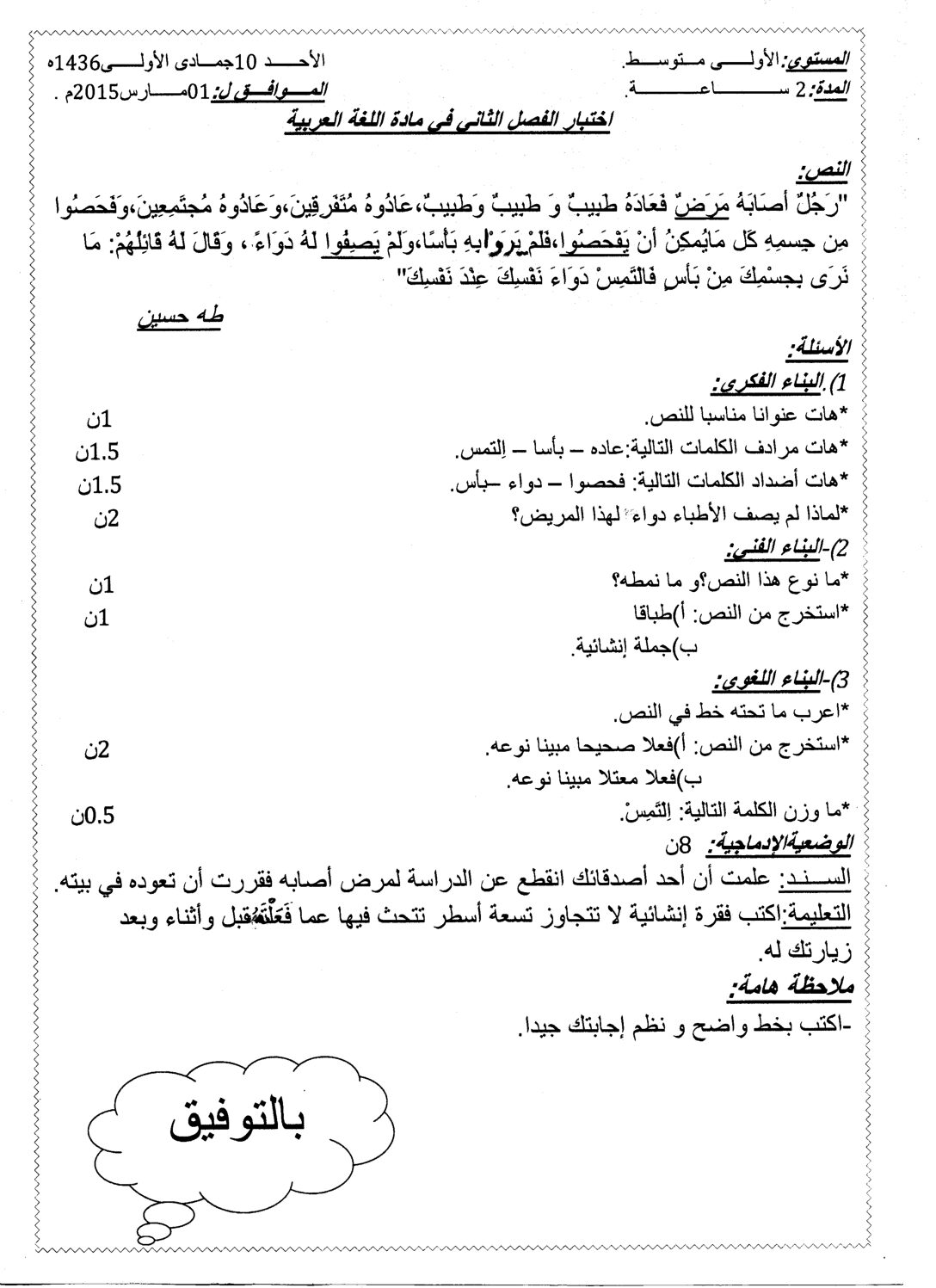 اختبار في اللغة العربية الفصل الثاني السنة الأولى متوسط رقم 9