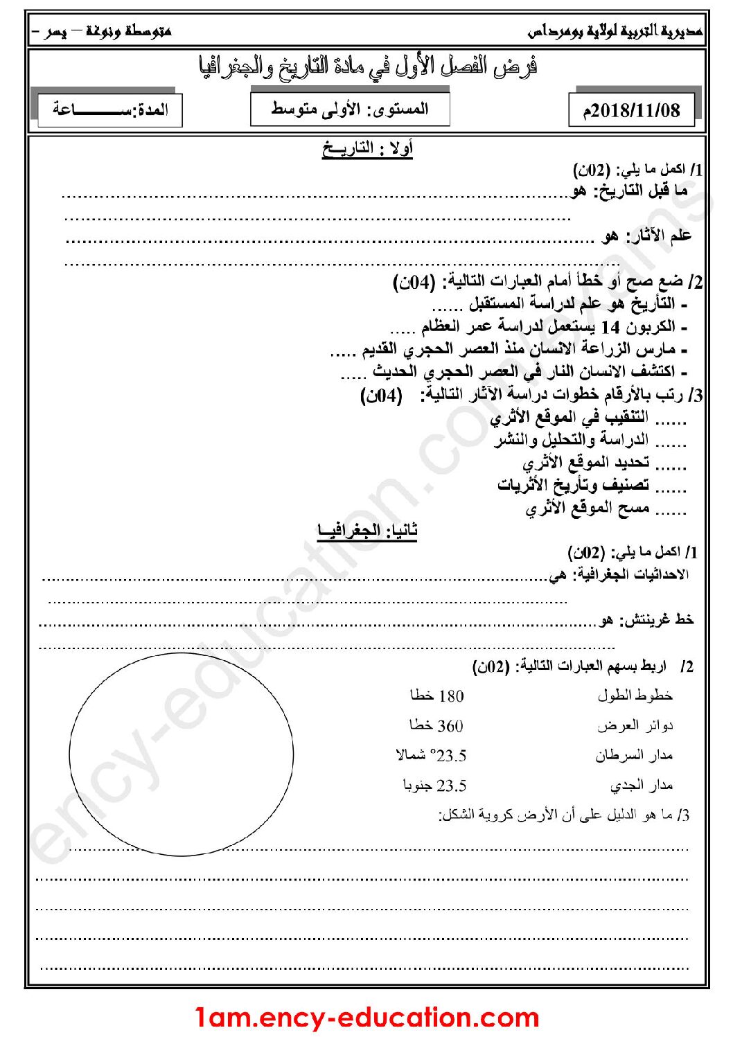 فرض في التاريخ والجغرافيا الفصل الأول السنة الأولى متوسط رقم 09