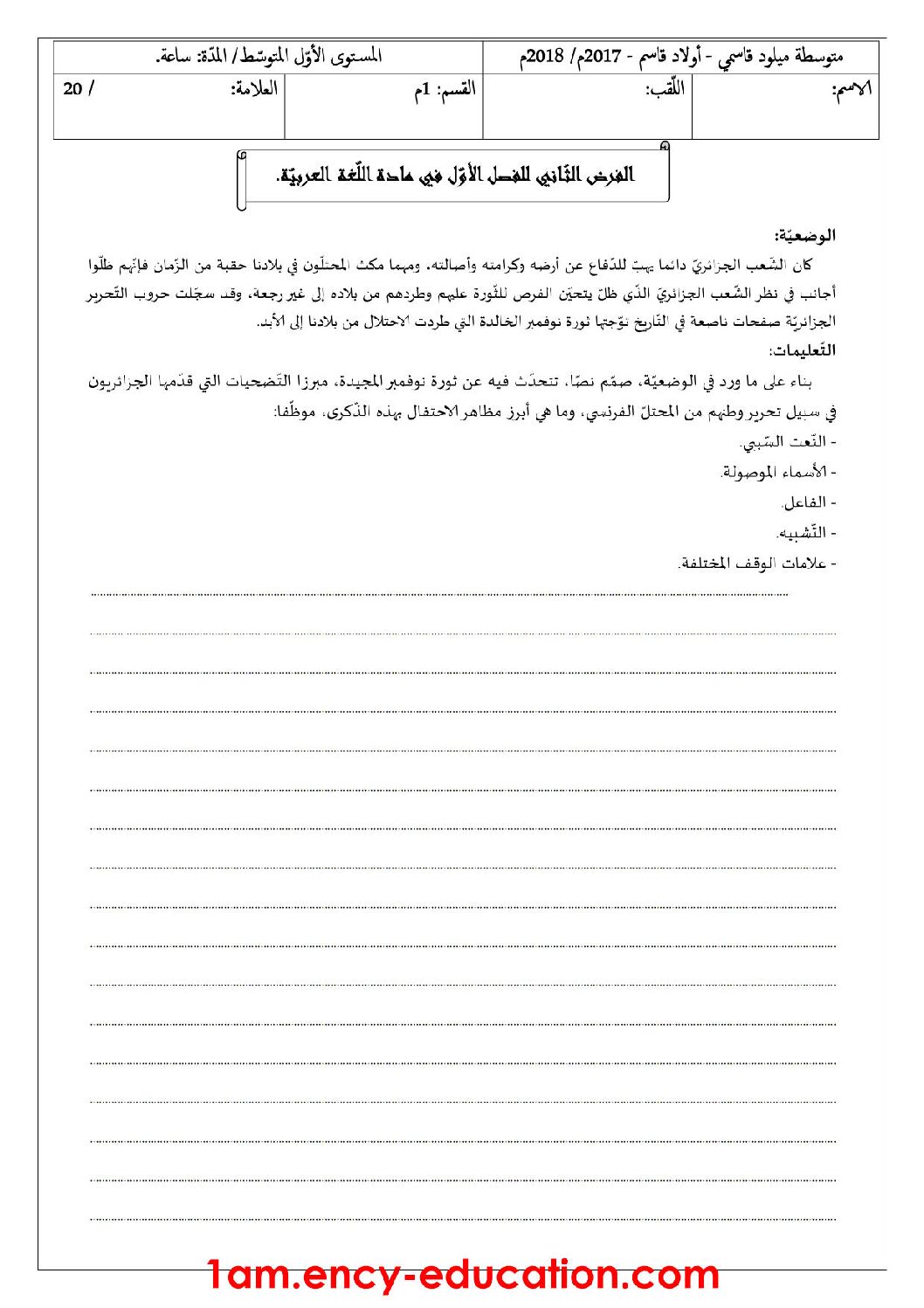 فرض في اللغة العربية الفصل الأول السنة الأولى متوسط رقم 9