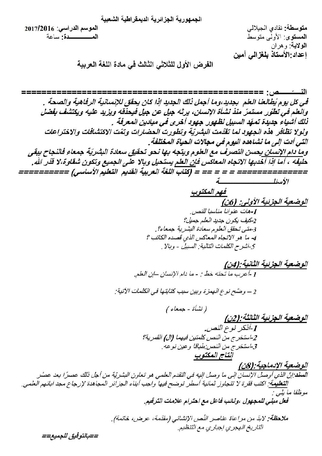 فرض في اللغة العربية الفصل الثالث السنة الأولى متوسط رقم 9