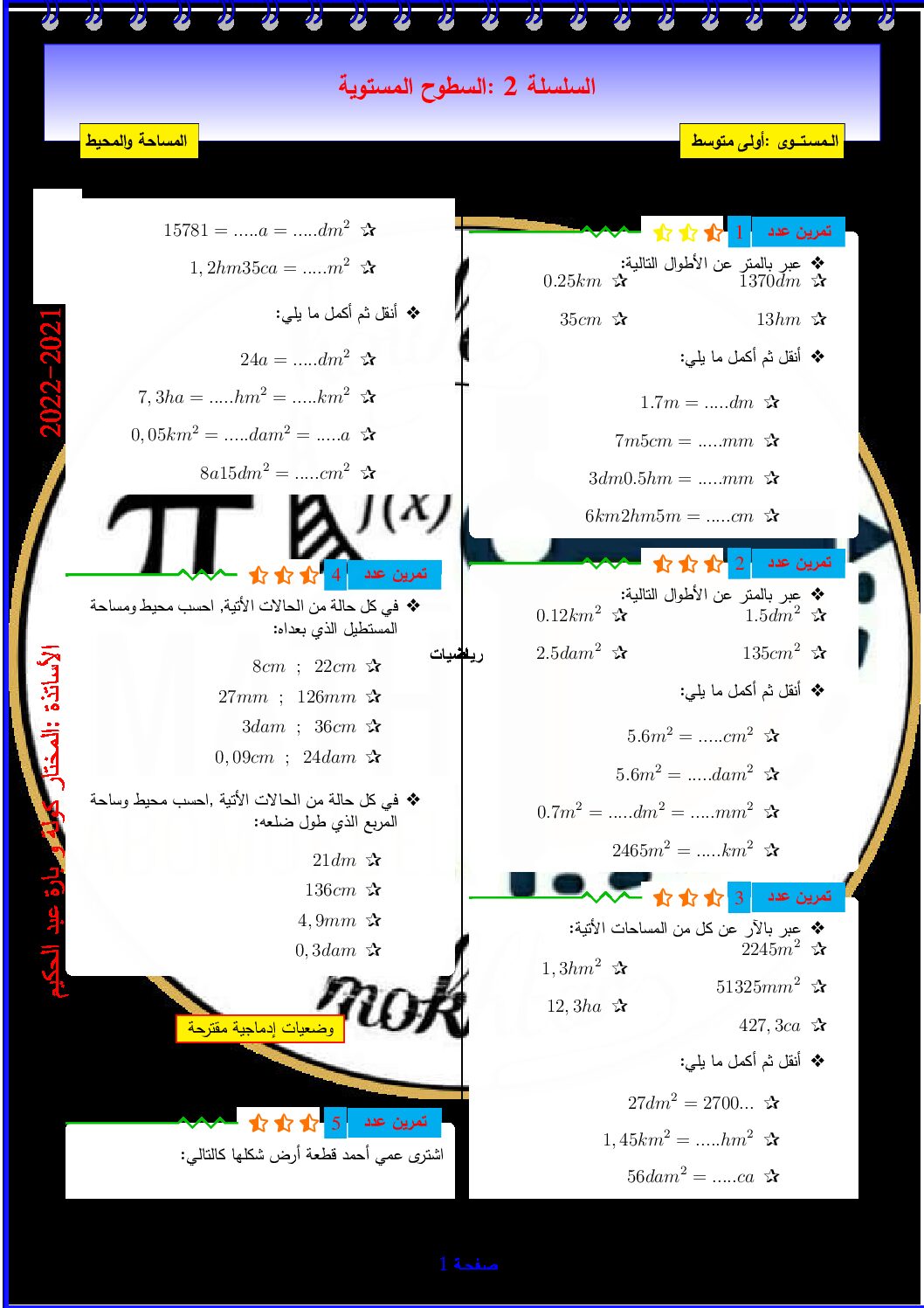 تمارين في الرياضيات حول السطوح المستوية للسنة الأولى متوسط