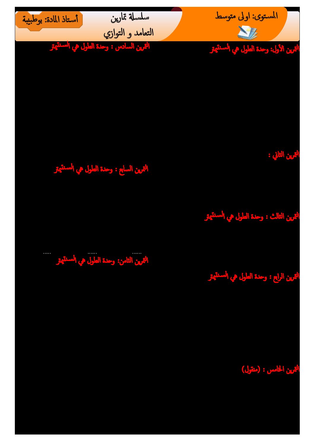 تمارين في الرياضيات حول التعامد والتوازي للسنة الأولى متوسط