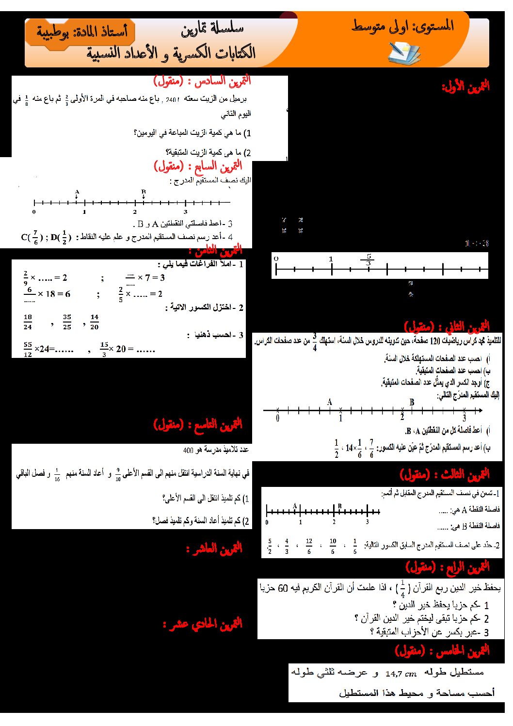 تمارين في الرياضيات حول الكتابات الكسرية للسنة الأولى متوسط