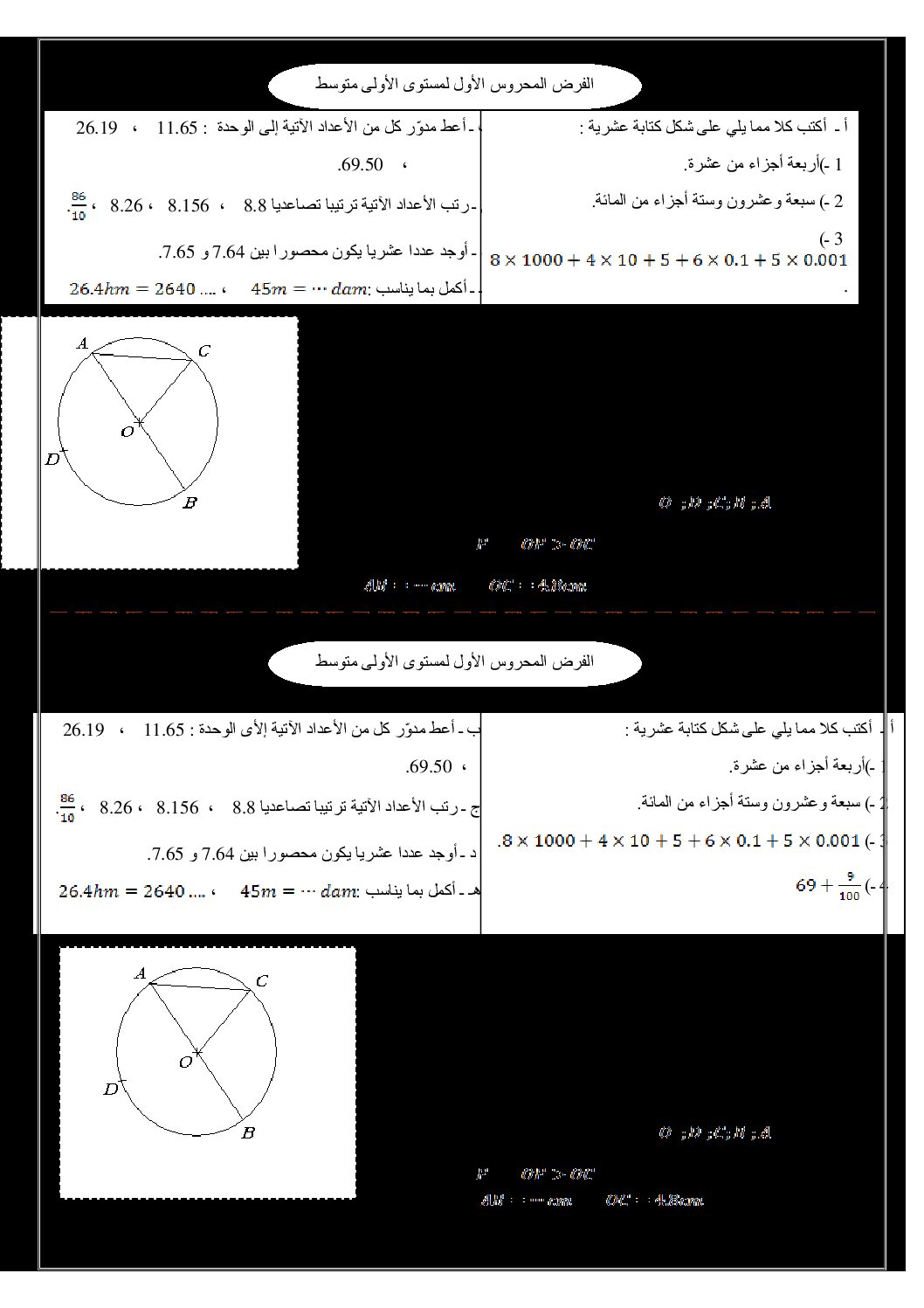 فروض متنوعة في الرياضيات للسنة الأولى متوسط