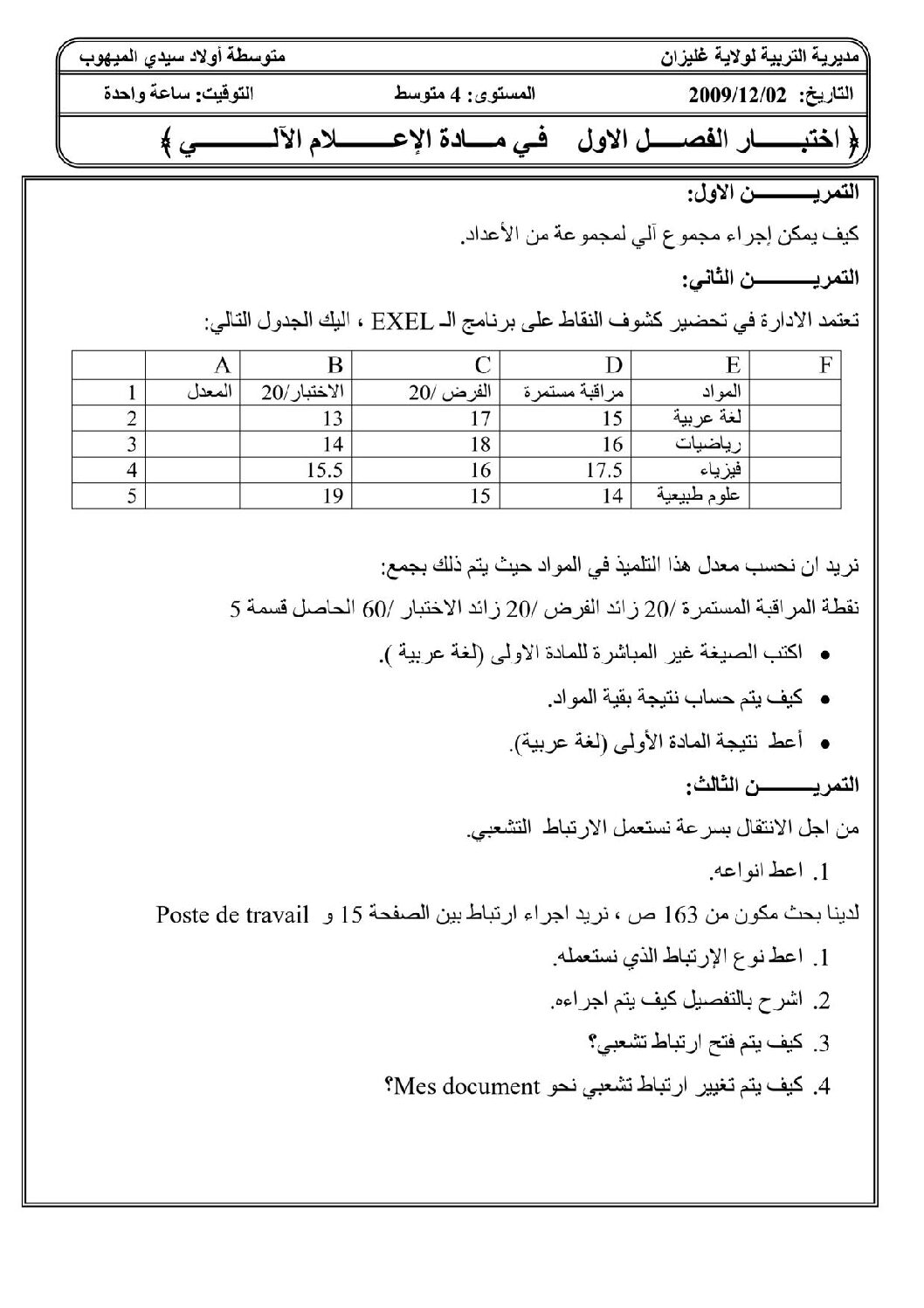 اختبار في الإعلام الآلي الفصل الأول السنة الرابعة متوسط رقم 1
