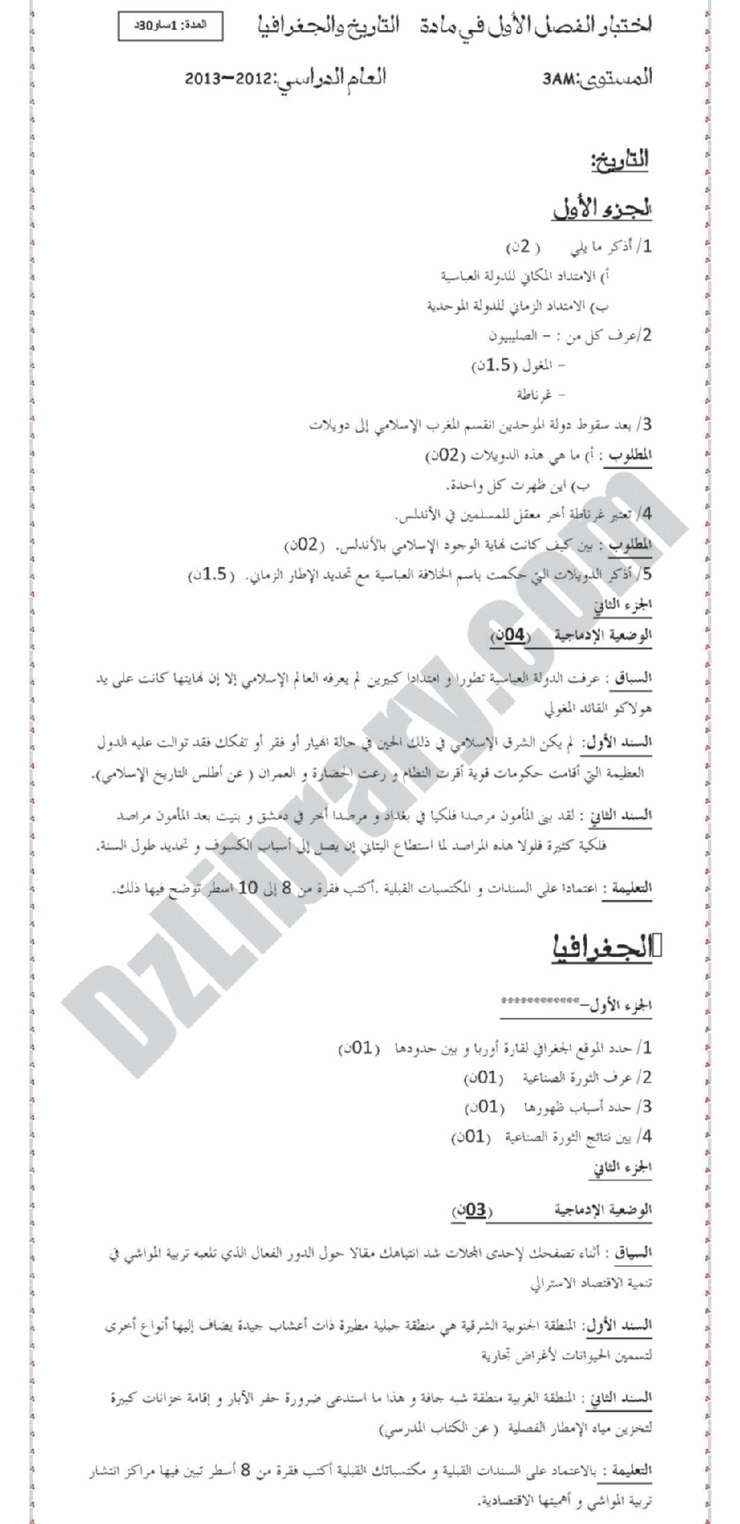 اختبار في التاريخ والجغرافيا الفصل الأول السنة الثالثة متوسط رقم 1 مع التصحيح