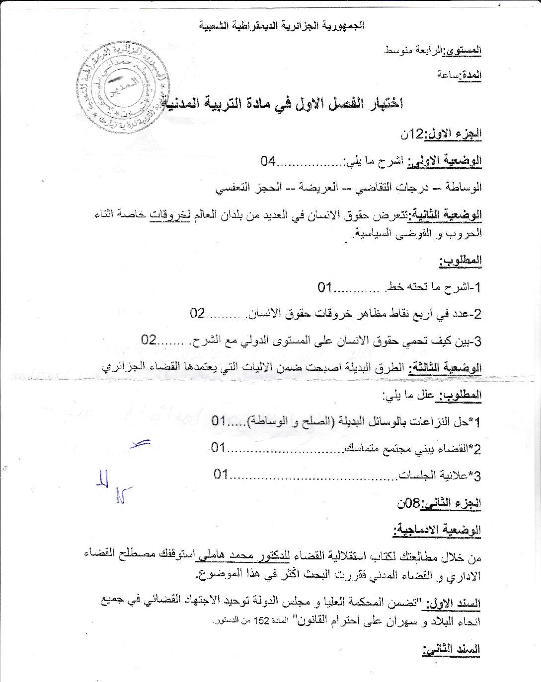 اختبار في التربية المدنية الفصل الأول السنة الرابعة متوسط رقم 1