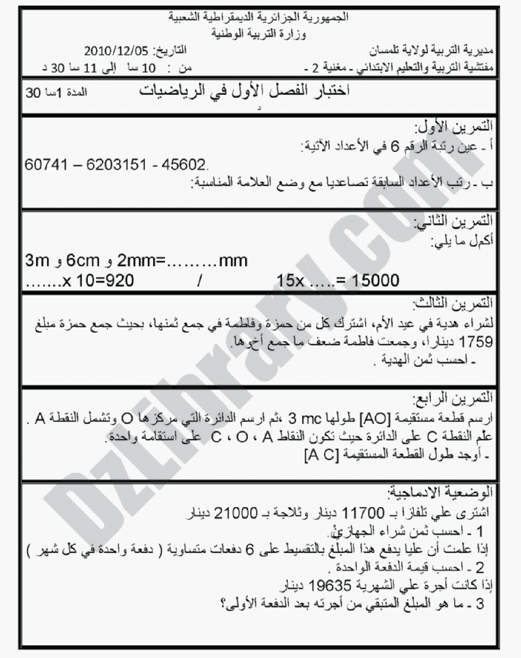 اختبار في الرياضيات الفصل الأول السنة الأولى متوسط رقم 22 مع التصحيح