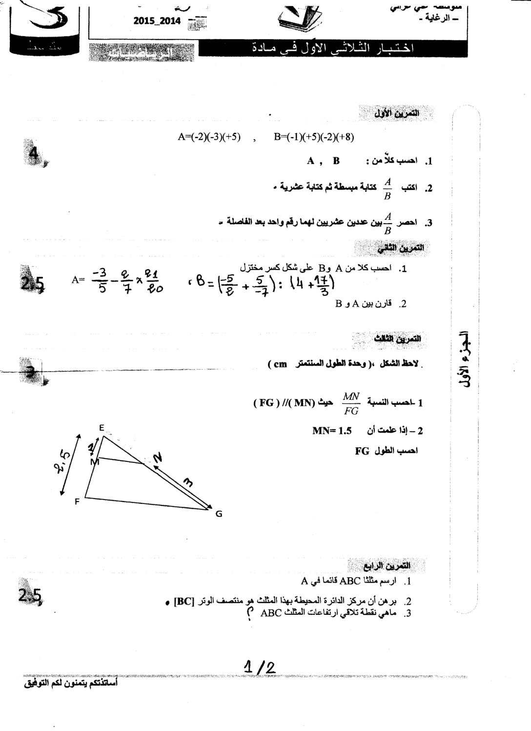 اختبار في الرياضيات الفصل الأول السنة الثالثة متوسط رقم 59