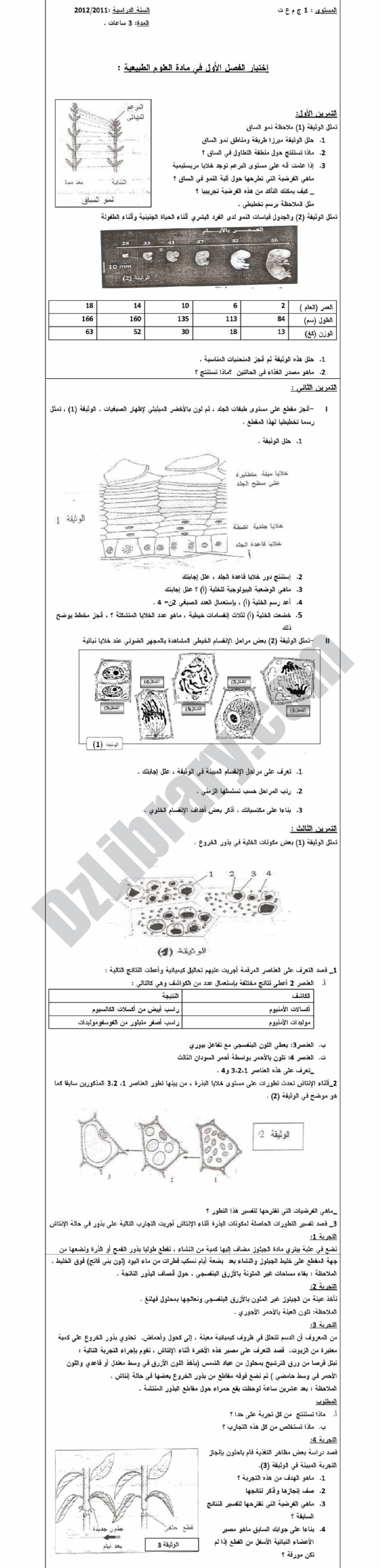 اختبار في العلوم الطبيعية الفصل الأول السنة الأولى ثانوي رقم 1 مع التصحيح