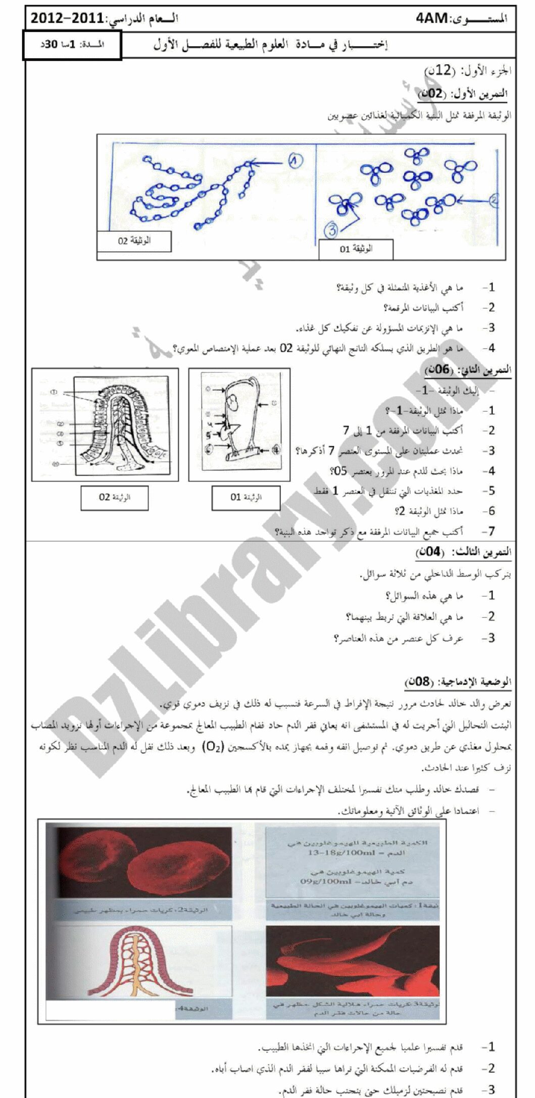 اختبار  في العلوم الطبيعية الفصل الأول السنة الرابعة متوسط رقم 1 مع التصحيح