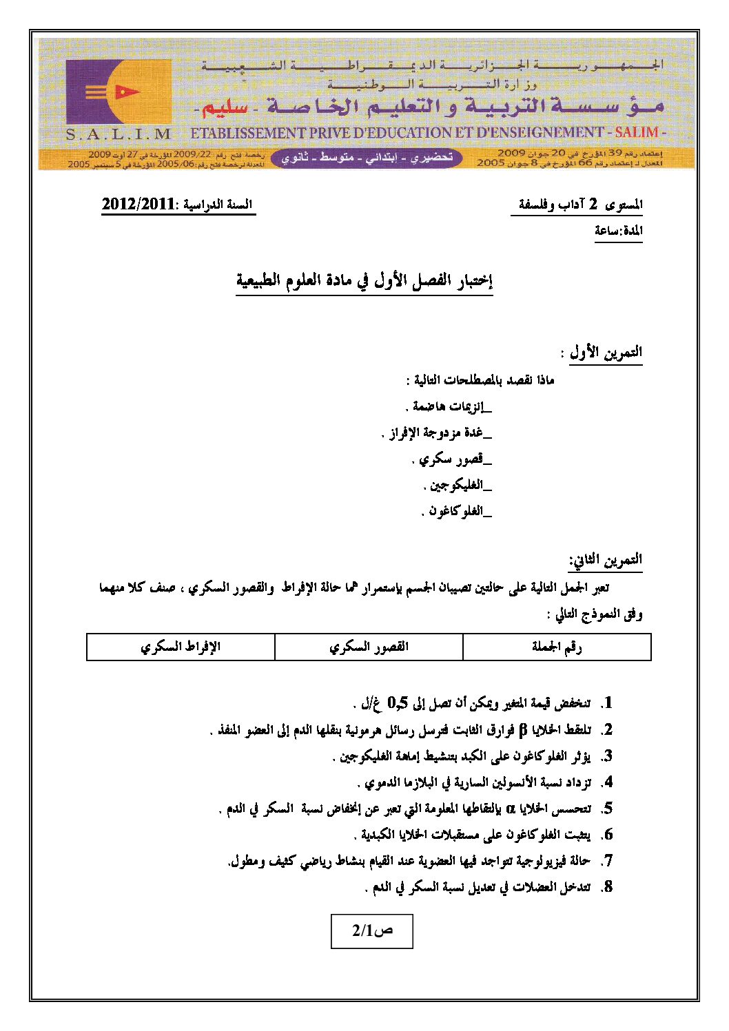 اختبار في العلوم الطبيعية الفصل الأول السنة الثانية ثانوي آداب رقم 1 مع التصحيح