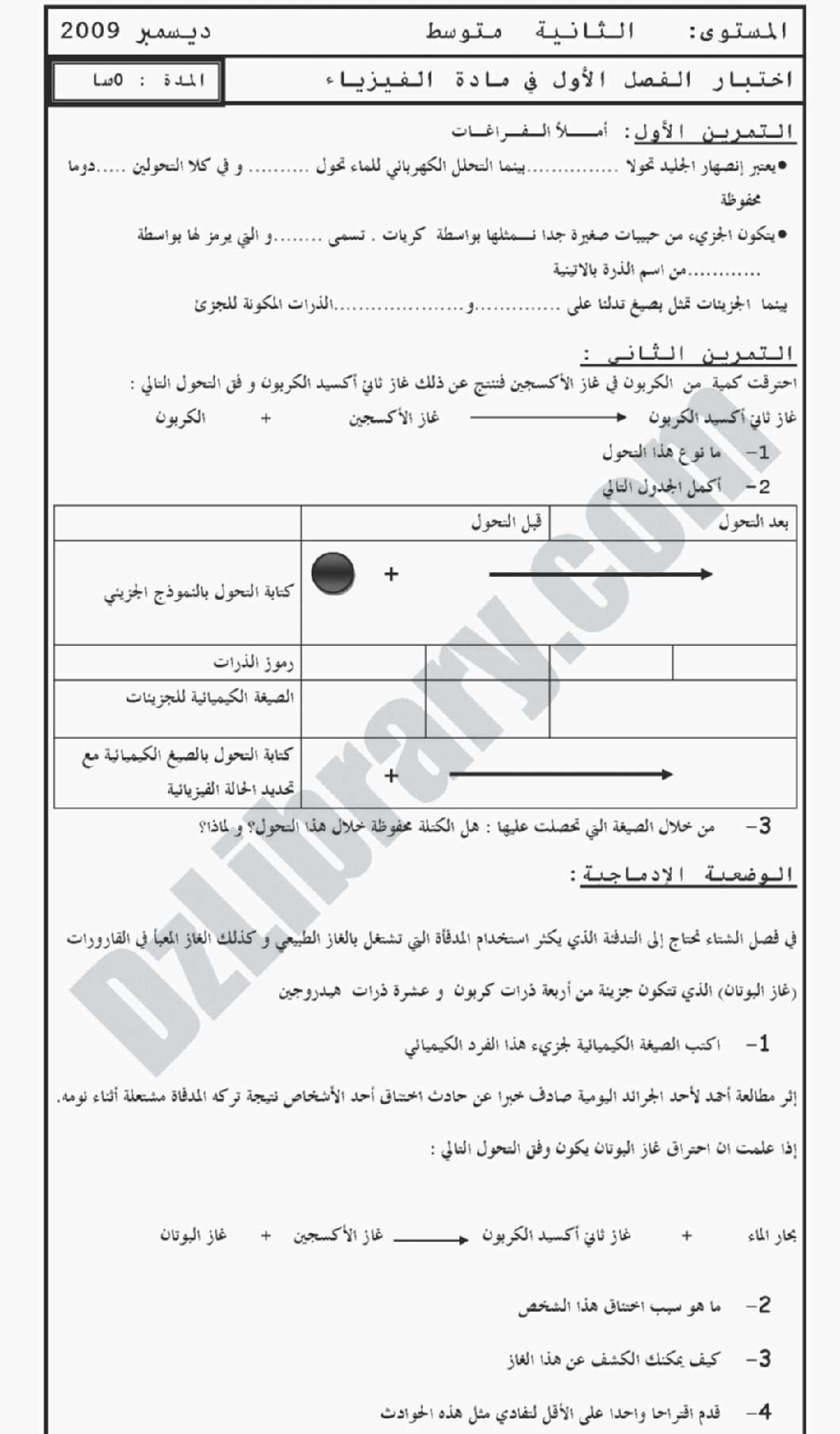 اختبار في العلوم الفيزيائية الفصل الأول السنة الثانية متوسط رقم 1 مع التصحيح