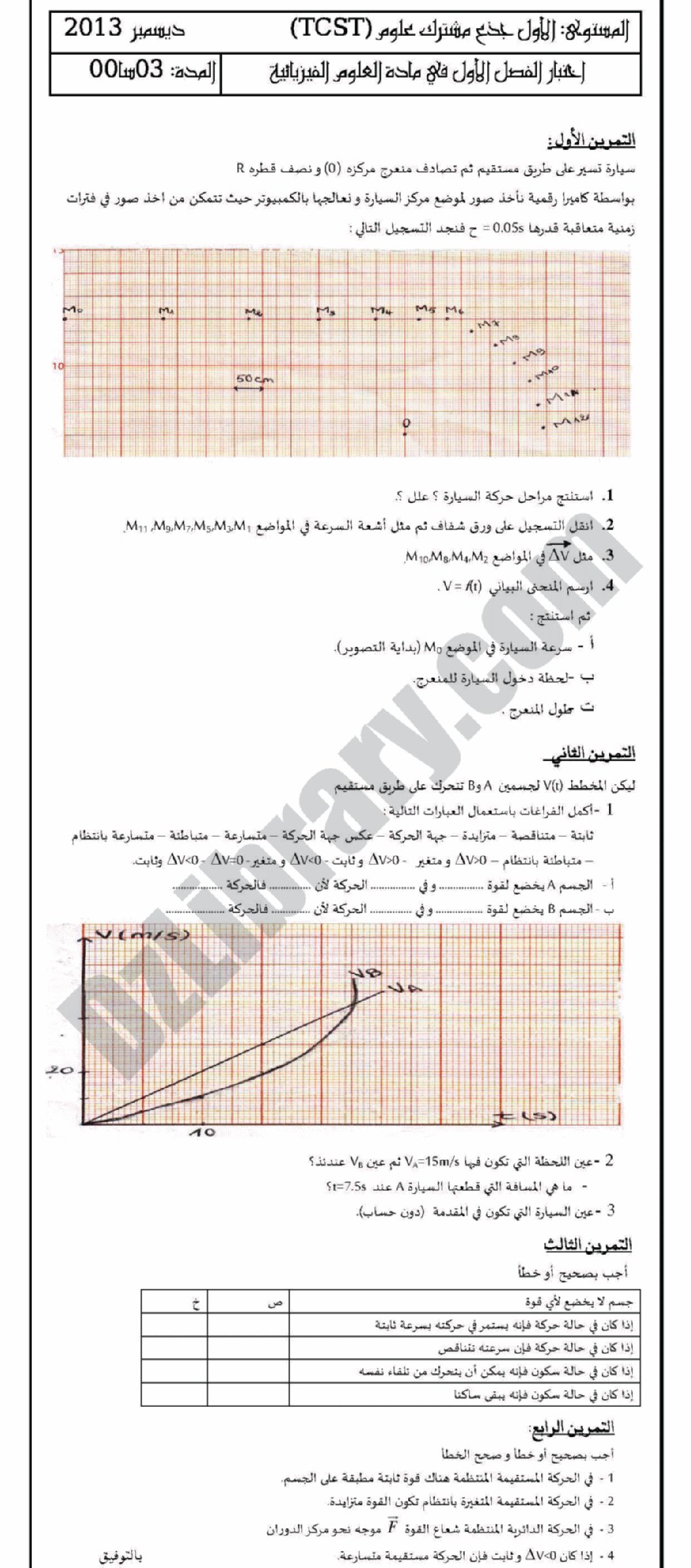 اختبار في العلوم الفيزيائية الفصل الأول السنة الأولى ثانوي رقم 1 مع التصحيح
