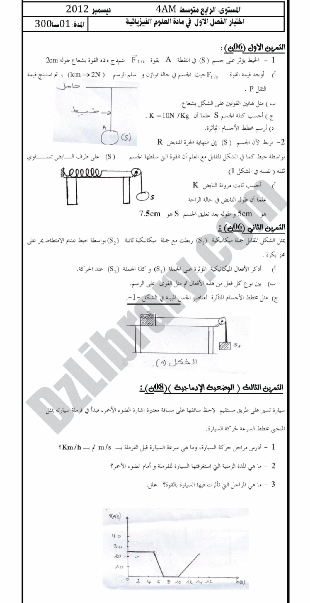 اختبار في العلوم الفيزيائية الفصل الأول السنة الرابعة متوسط رقم 107 مع التصحيح