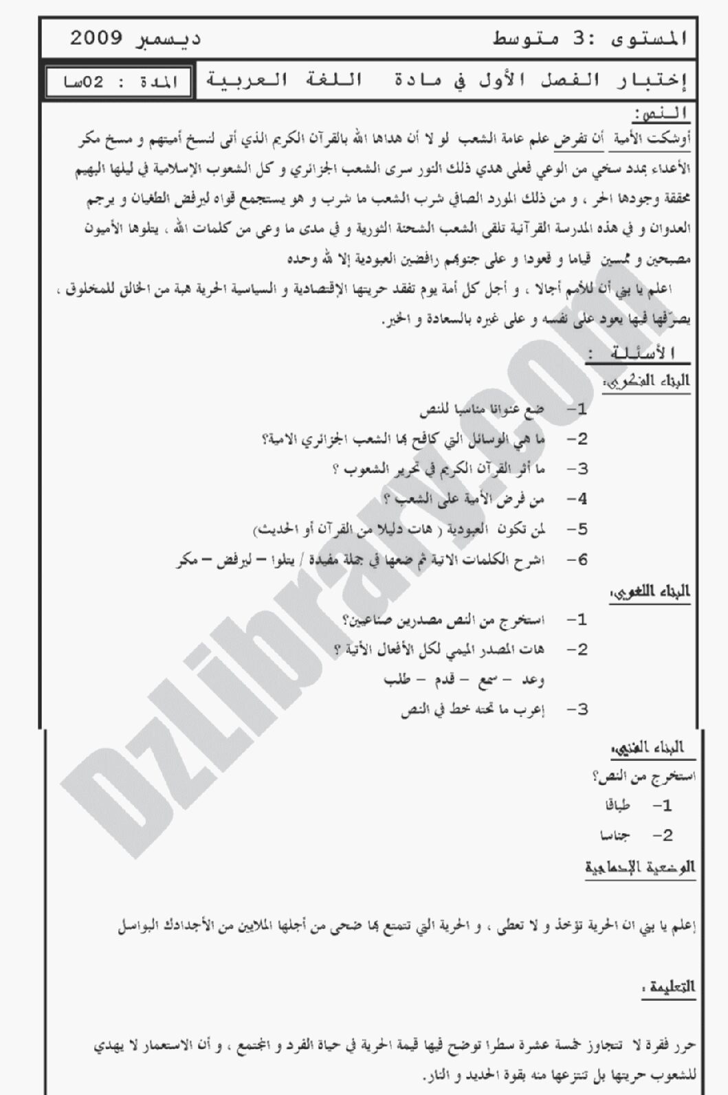 اختبار في اللغة العربية الفصل الأول السنة الثالثة متوسط رقم 1 مع التصحيح