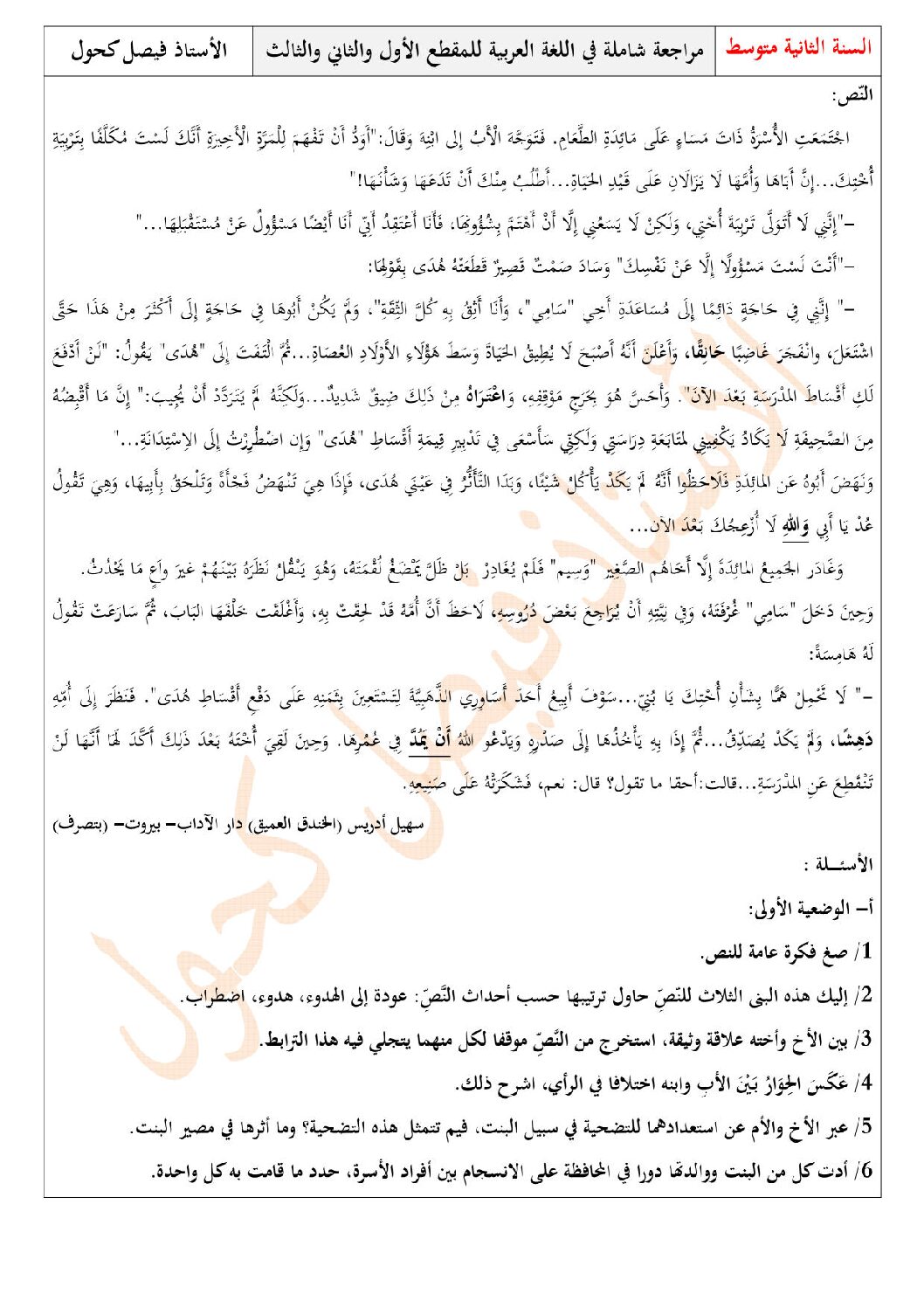 اختبار في اللغة العربية الفصل الأول السنة الثانية متوسط رقم 1