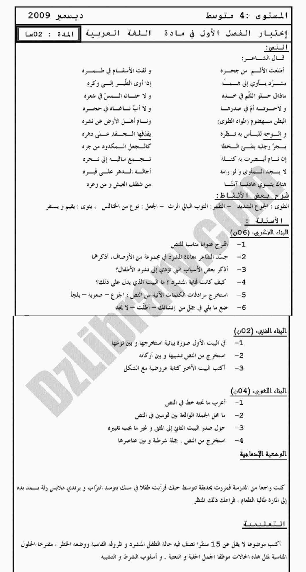 اختبار في اللغة العربية الفصل الأول السنة الرابعة متوسط رقم 1 مع التصحيح