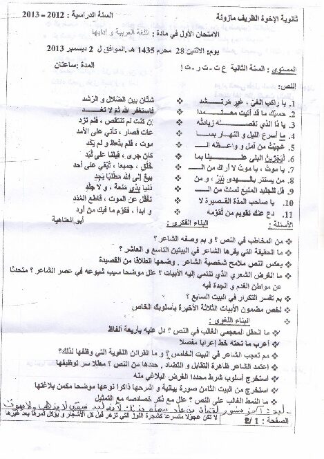 اختبار في اللغة العربية الفصل الأول السنة الثانية ثانوي علمي رقم 1