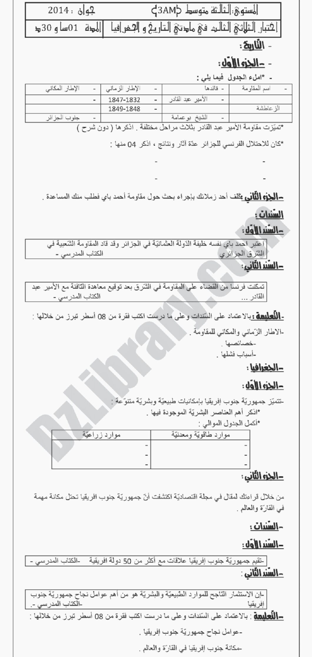 اختبار في التاريخ والجغرافيا الفصل الثالث السنة الثالثة متوسط رقم 1 مع التصحيح