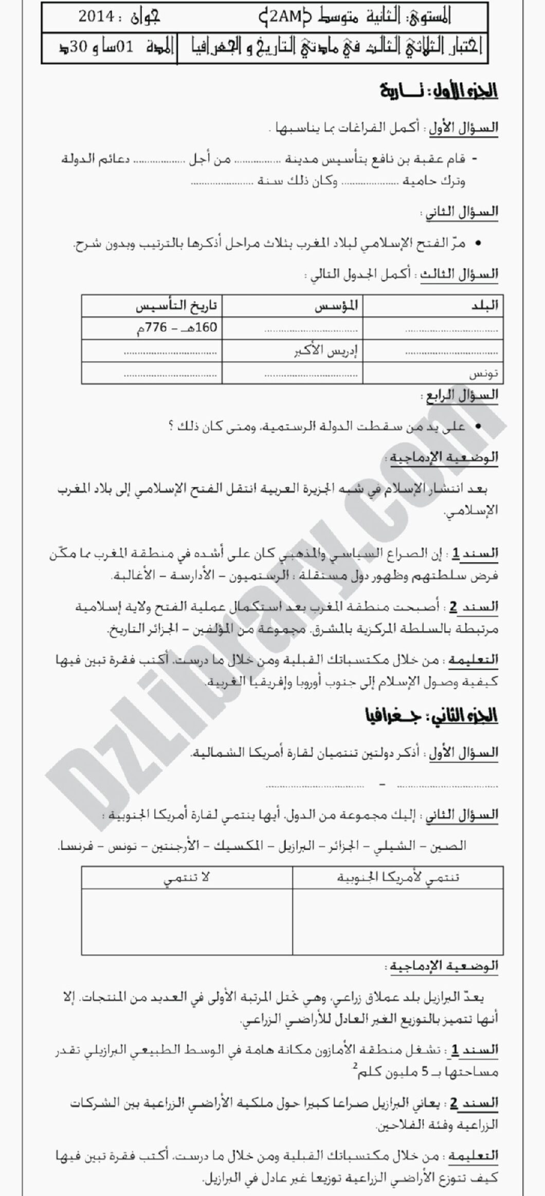 اختبار في التاريخ والجغرافيا الفصل الثالث السنة الثانية متوسط رقم 1 مع التصحيح