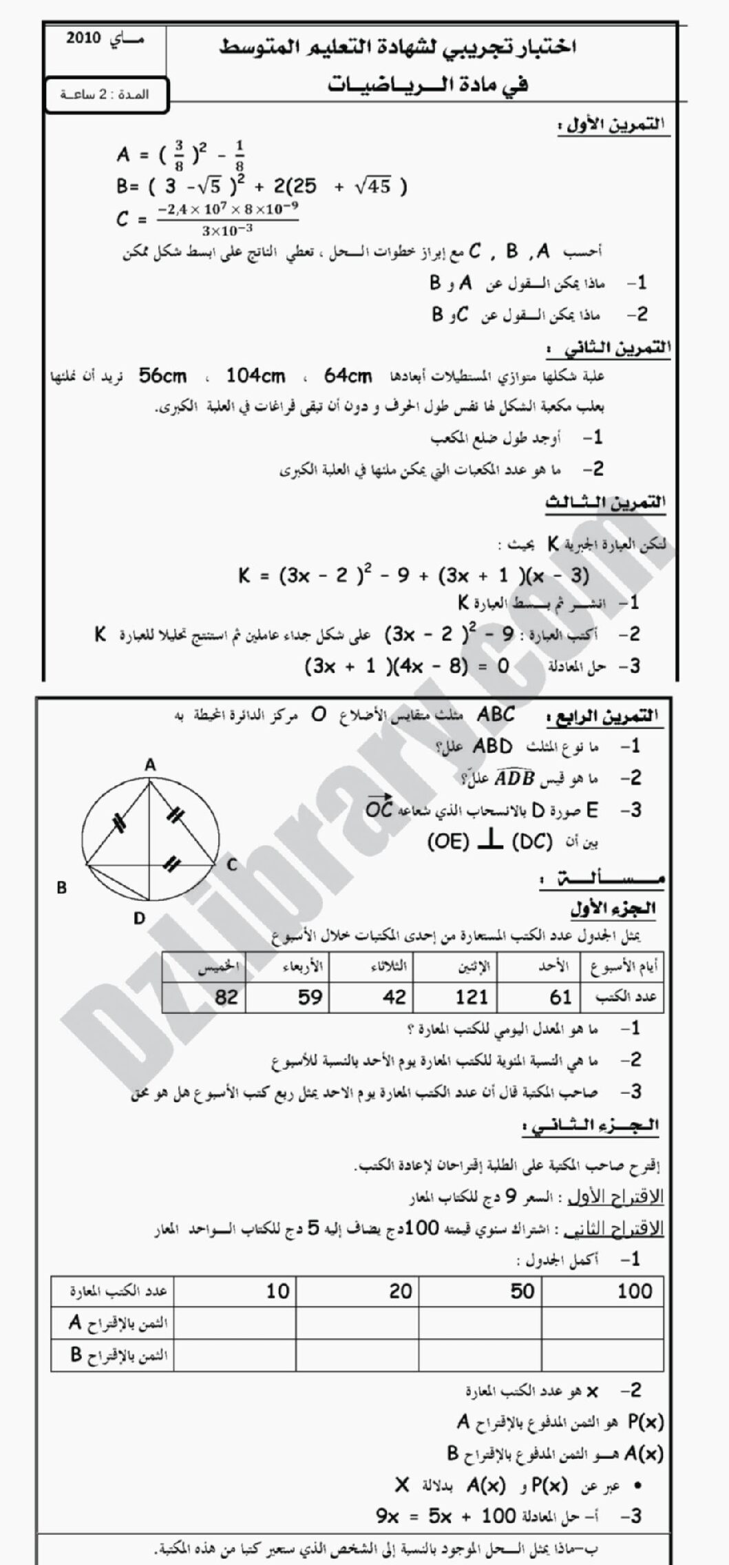 اختبار في الرياضيات الفصل الثالث السنة الرابعة متوسط رقم 1 مع التصحيح