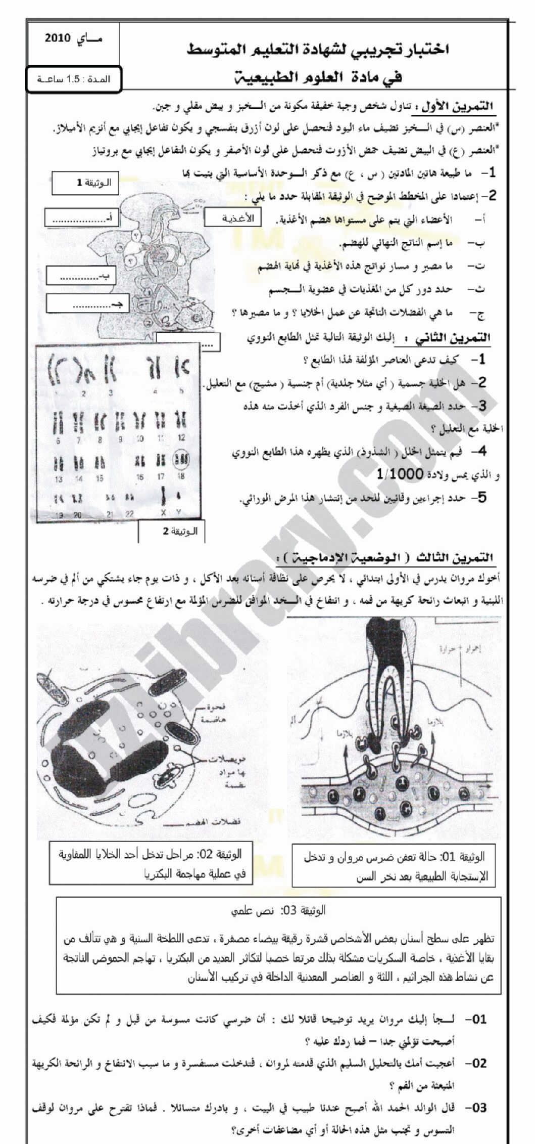اختبار في العلوم الطبيعية الفصل الثالث السنة الرابعة متوسط رقم 1 مع التصحيح