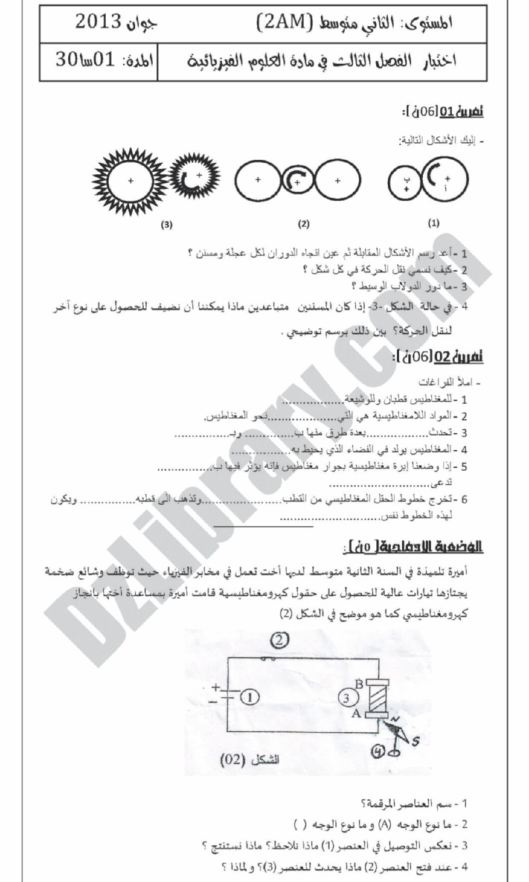 اختبار في العلوم الفيزيائية الفصل الثالث السنة الثانية متوسط رقم 1