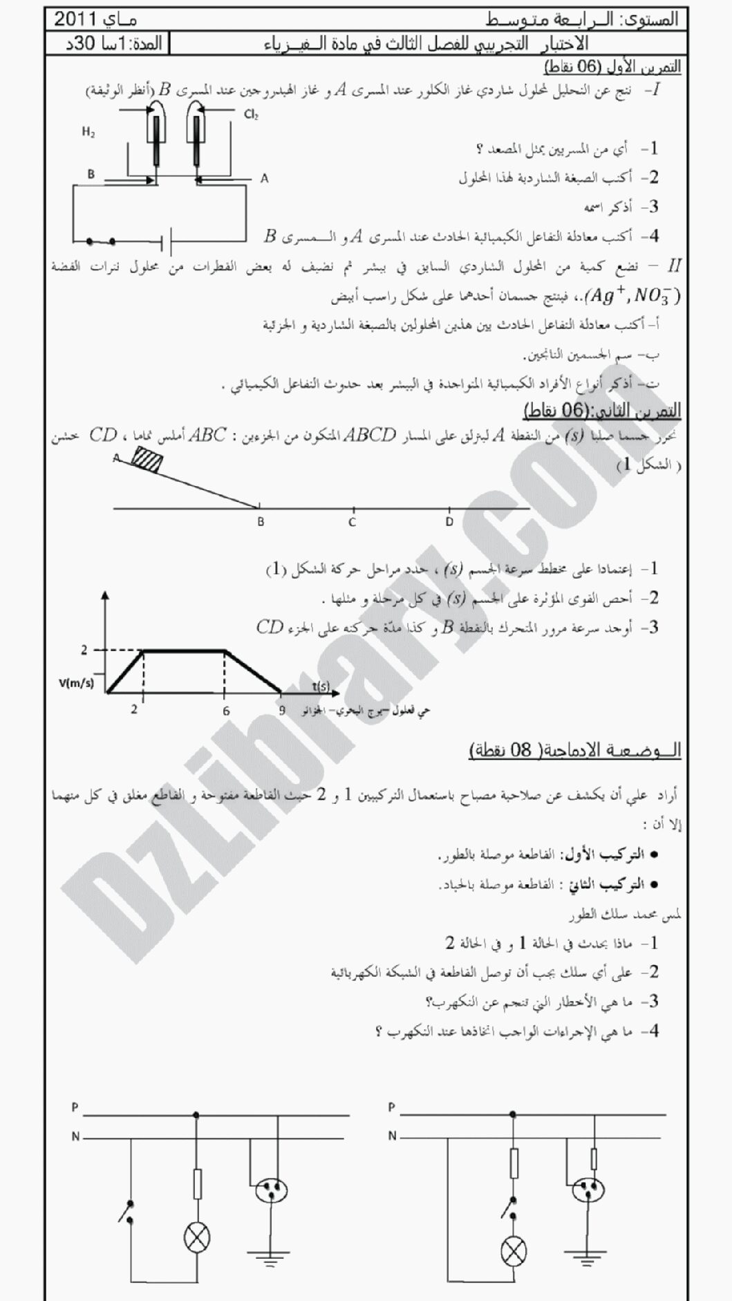 اختبار في العلوم الفيزيائية الفصل الثالث السنة الرابعة متوسط رقم 88 مع التصحيح