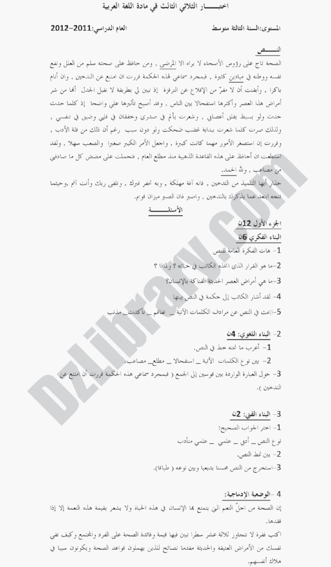 اختبار في اللغة العربية الفصل الثالث السنة الثالثة متوسط رقم 1 مع التصحيح