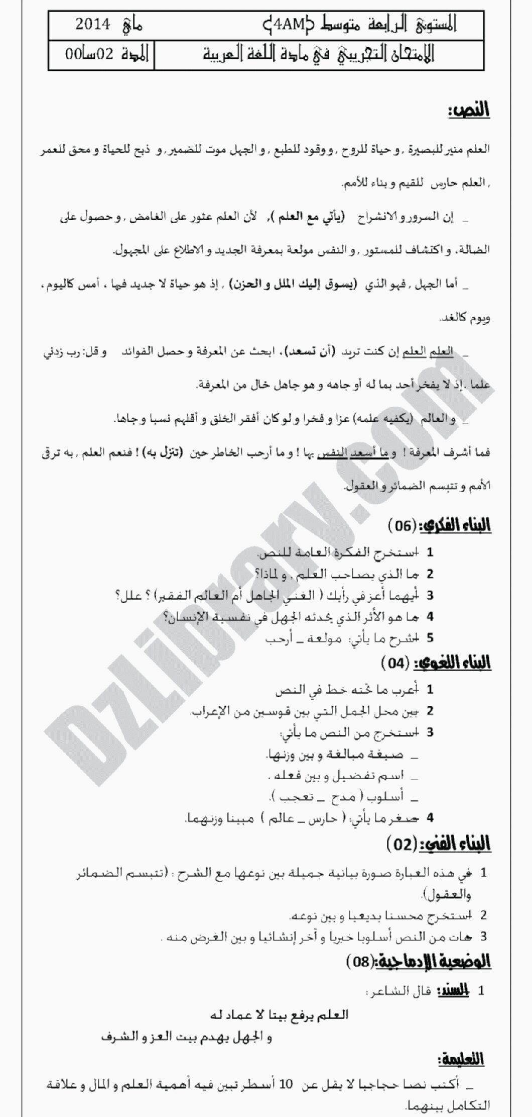 اختبار في اللغة العربية الفصل الثالث السنة الرابعة متوسط رقم 1 مع التصحيح