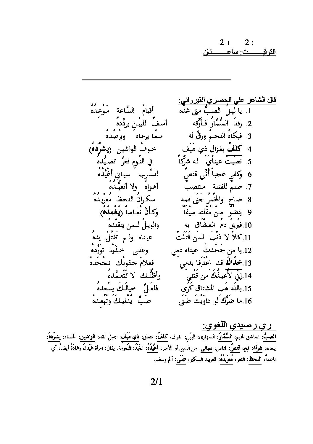 اختبار في اللغة العربية الفصل الثالث السنة الثانية ثانوي علمي رقم 1 مع التصحيح