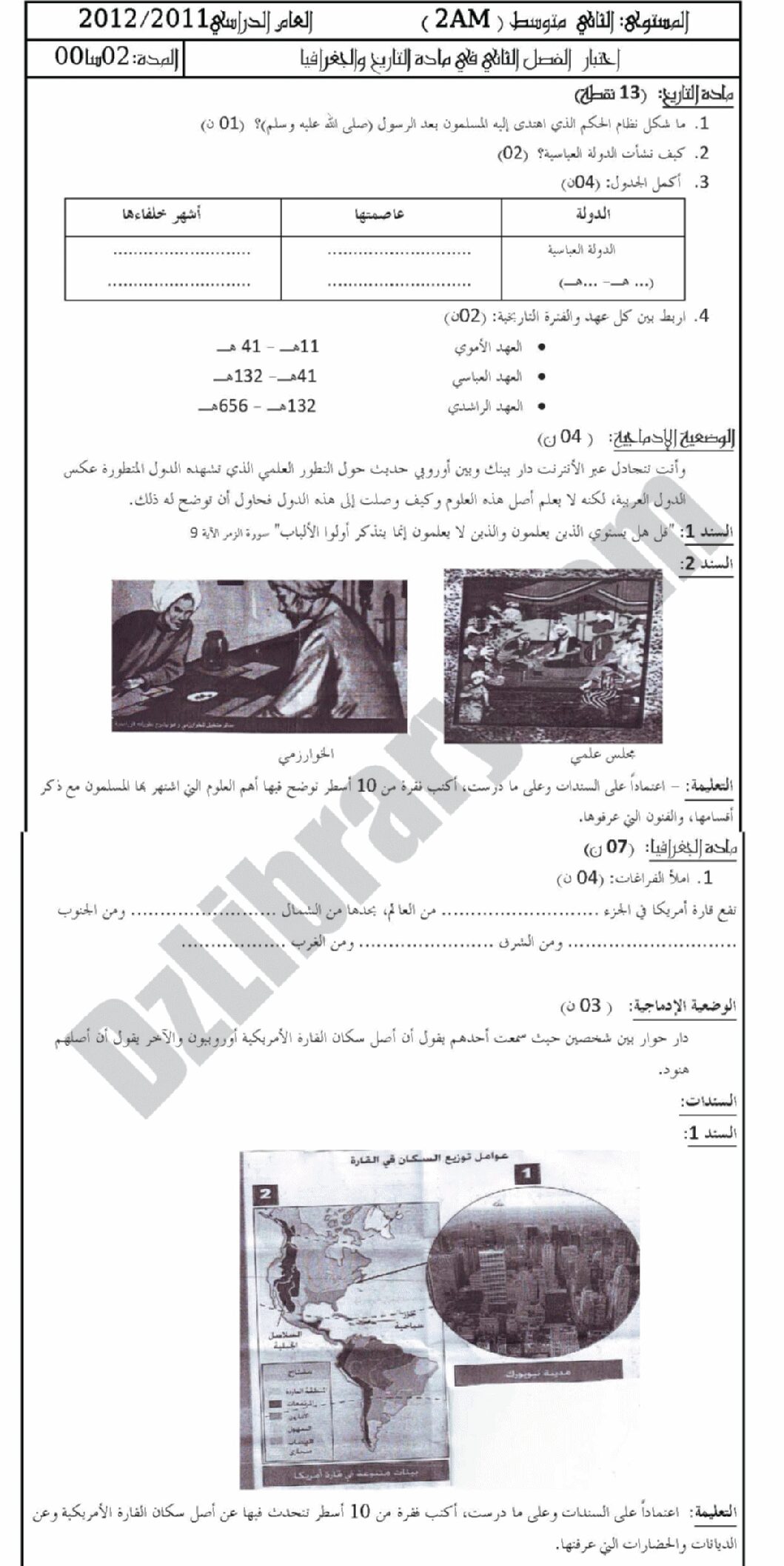 اختبار في التاريخ والجغرافيا الفصل الثاني السنة الثانية متوسط رقم 1 مع التصحيح