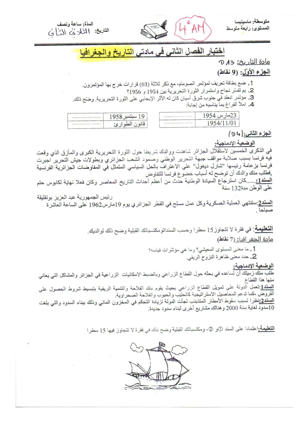 اختبار في التاريخ والجغرافيا الفصل الثاني السنة الرابعة متوسط رقم 1