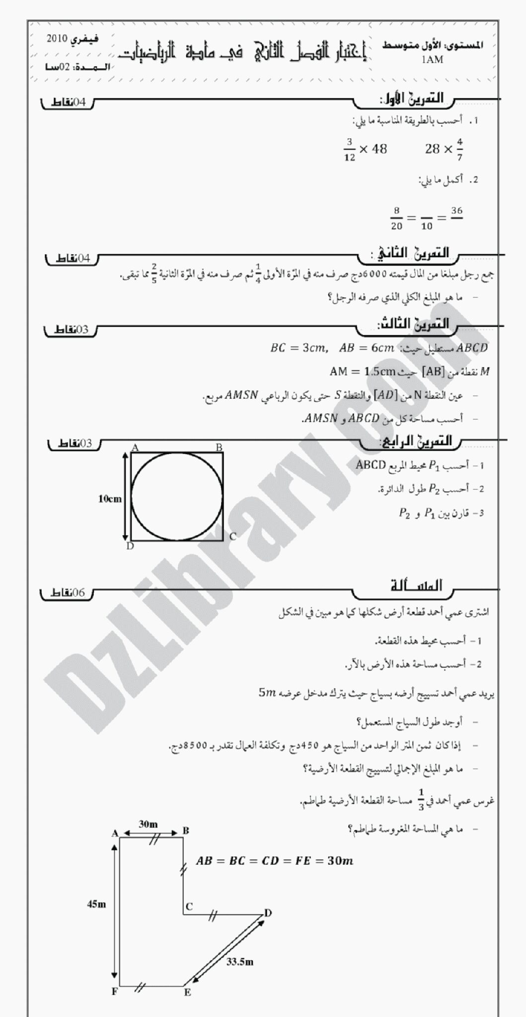 اختبار في الرياضيات الفصل الثاني السنة الأولى متوسط رقم 41 مع التصحيح