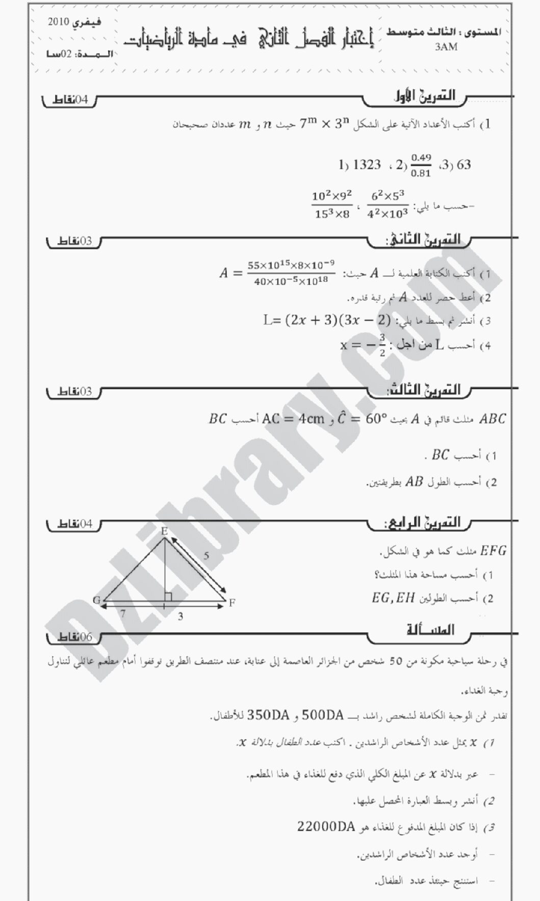 اختبار في الرياضيات الفصل الثاني السنة الثالثة متوسط رقم 1 مع التصحيح