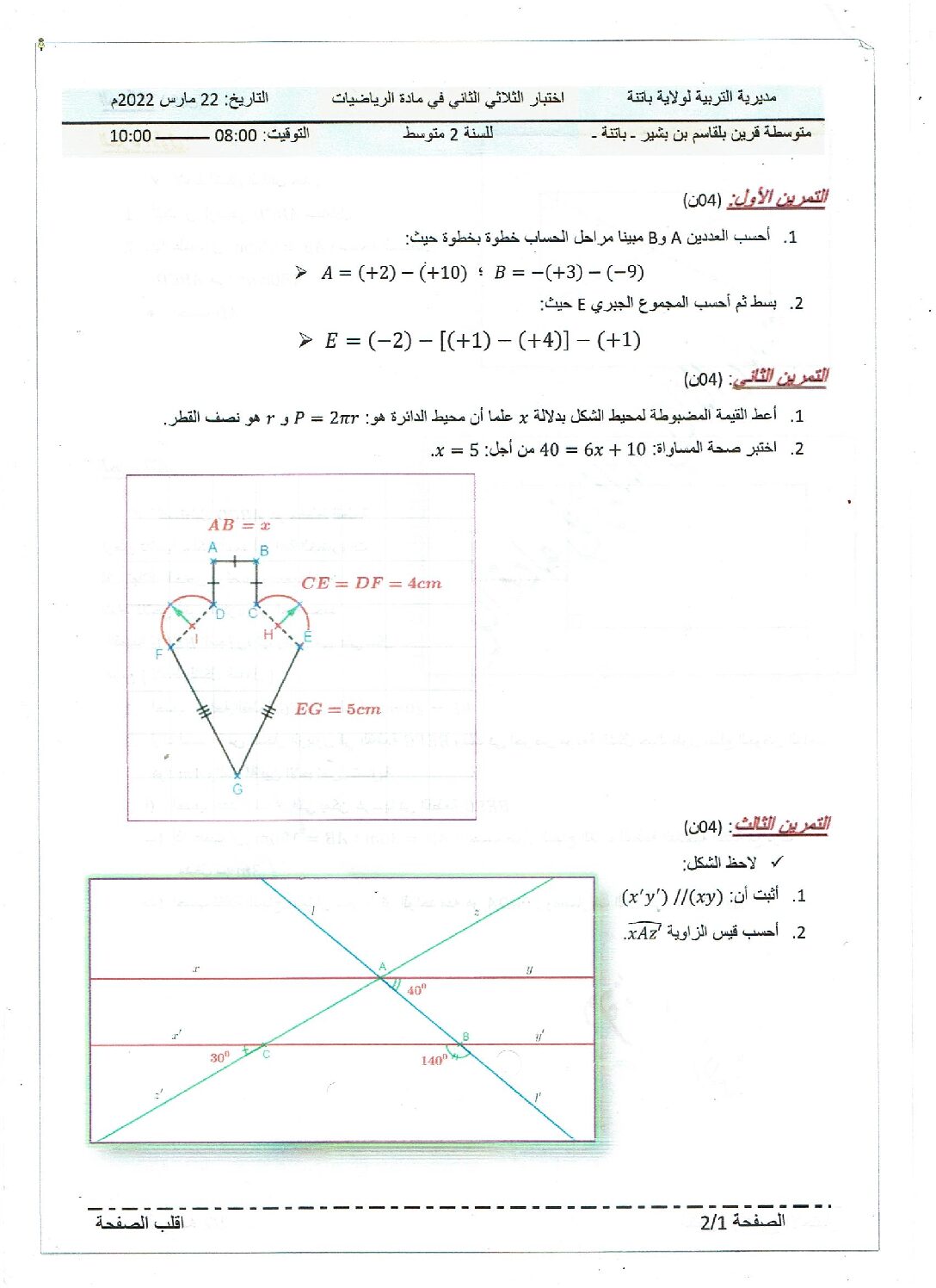 اختبار في الرياضيات الفصل الثاني السنة الثانية متوسط رقم 1 مع التصحيح