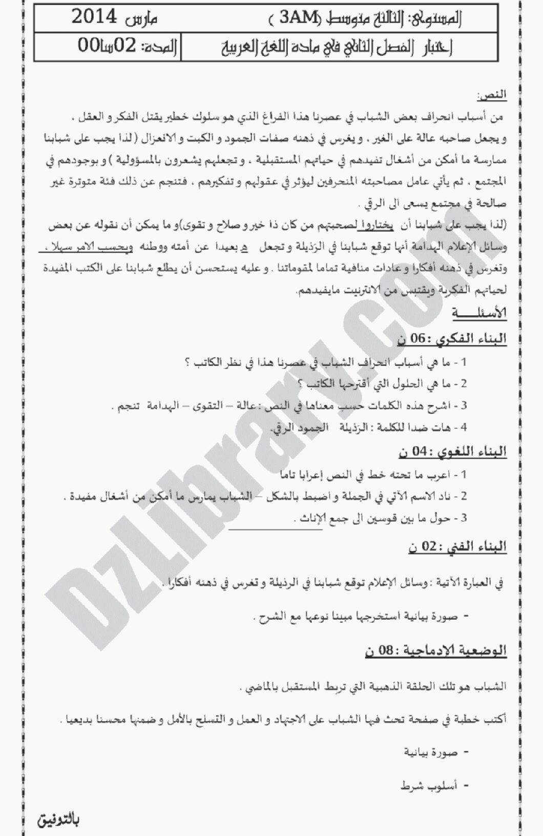اختبار في اللغة العربية الفصل الثاني السنة الثالثة متوسط رقم 1 مع التصحيح