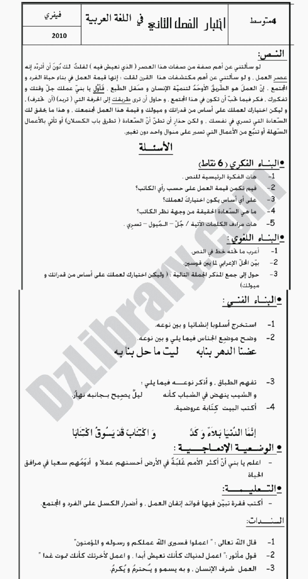 اختبار في اللغة العربية الفصل الثاني السنة الرابعة متوسط رقم 1 مع التصحيح