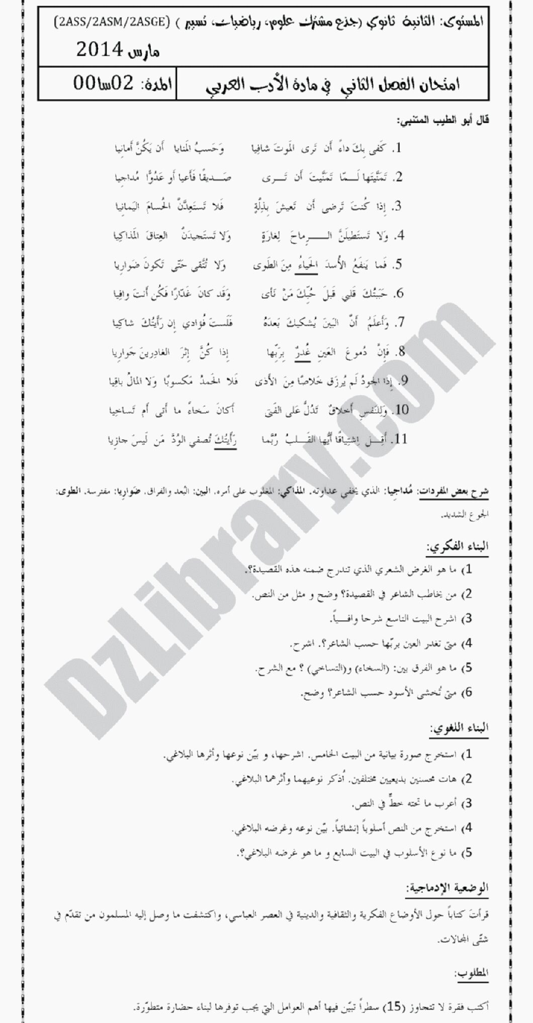 اختبار في اللغة العربية الفصل الثاني السنة الثانية ثانوي علمي رقم 1 مع التصحيح