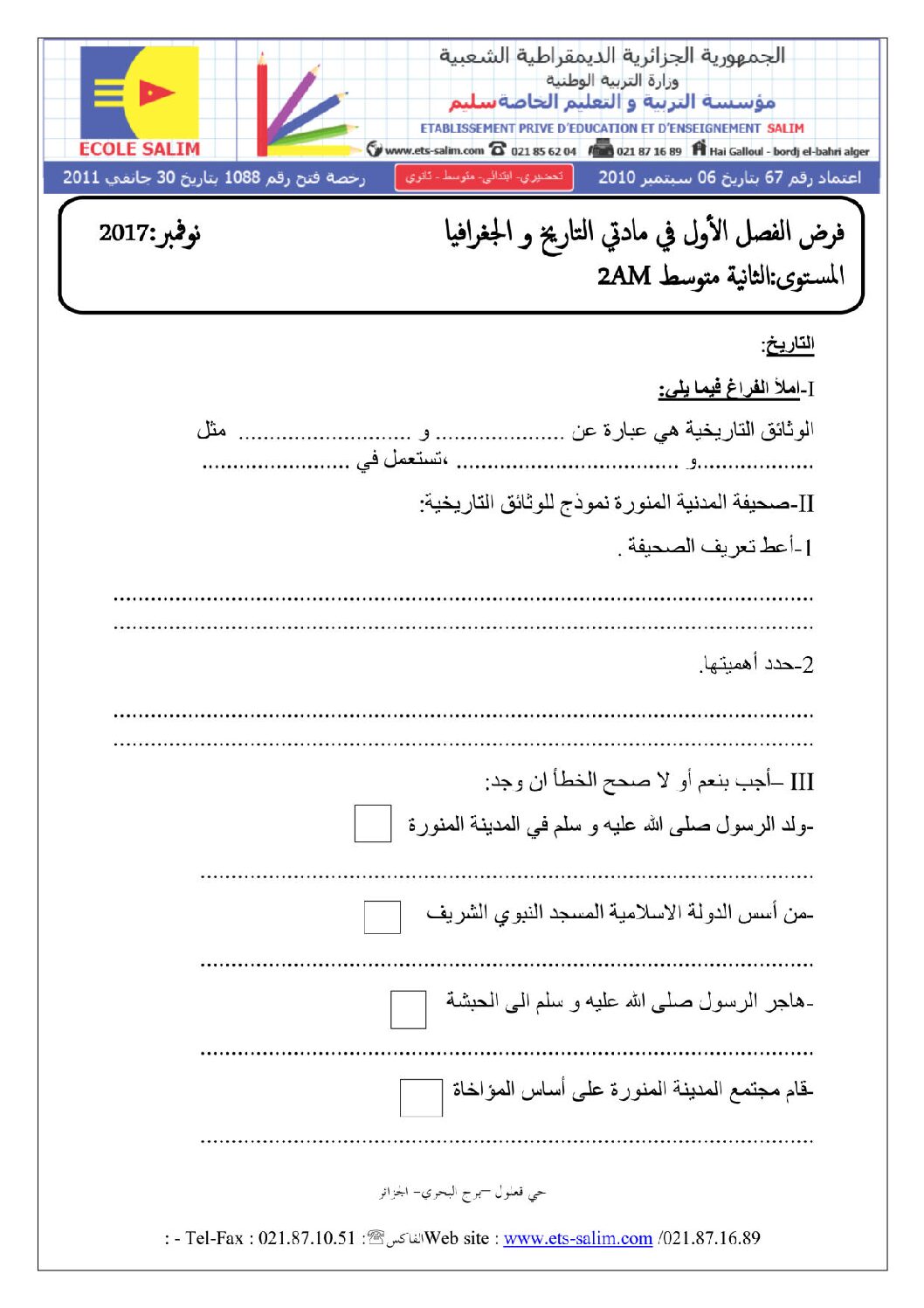 فرض في التاريخ والجغرافيا الفصل الأول السنة الثانية متوسط رقم 1 مع التصحيح