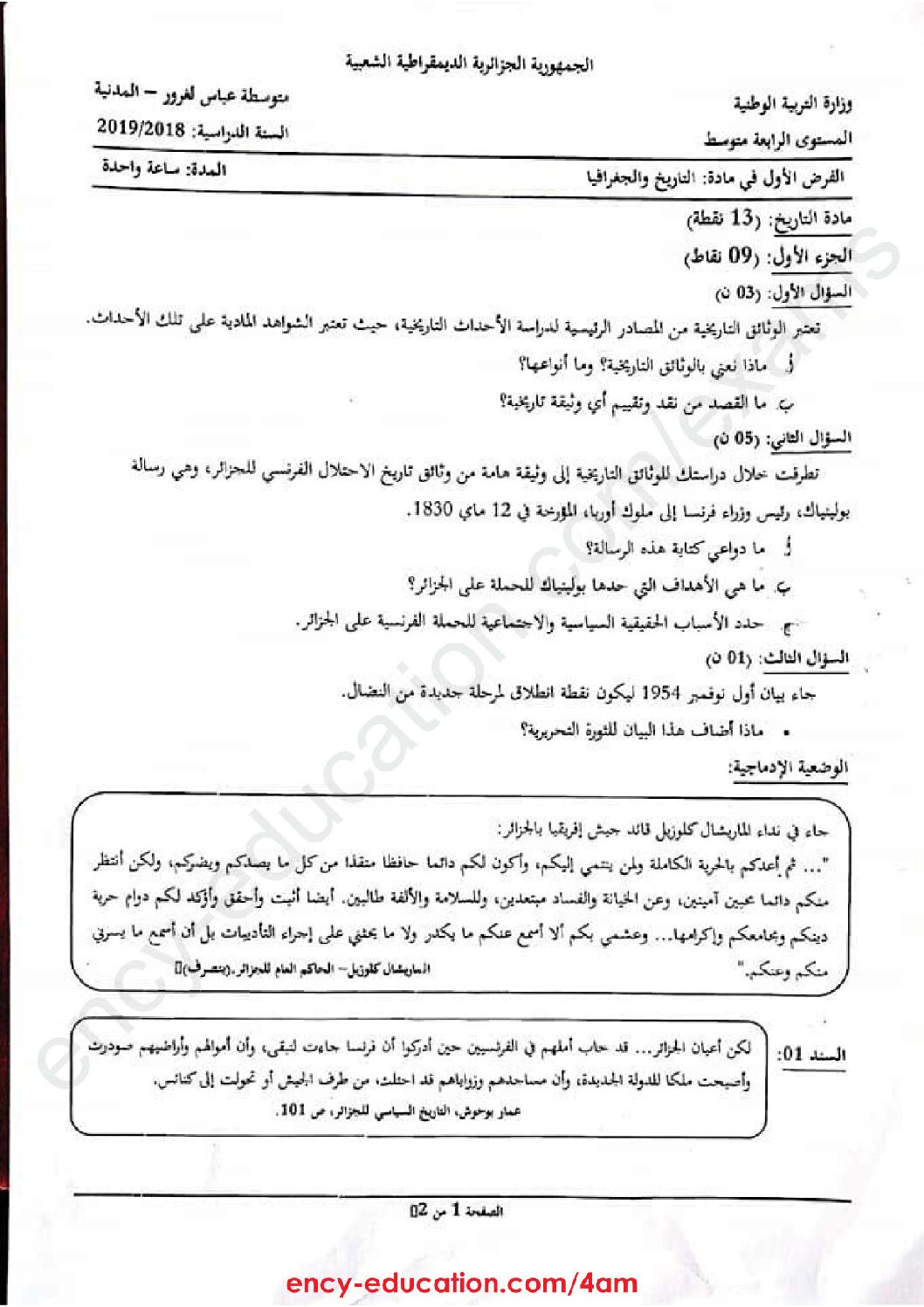 فرض في التاريخ والجغرافيا الفصل الأول السنة الرابعة متوسط رقم 1