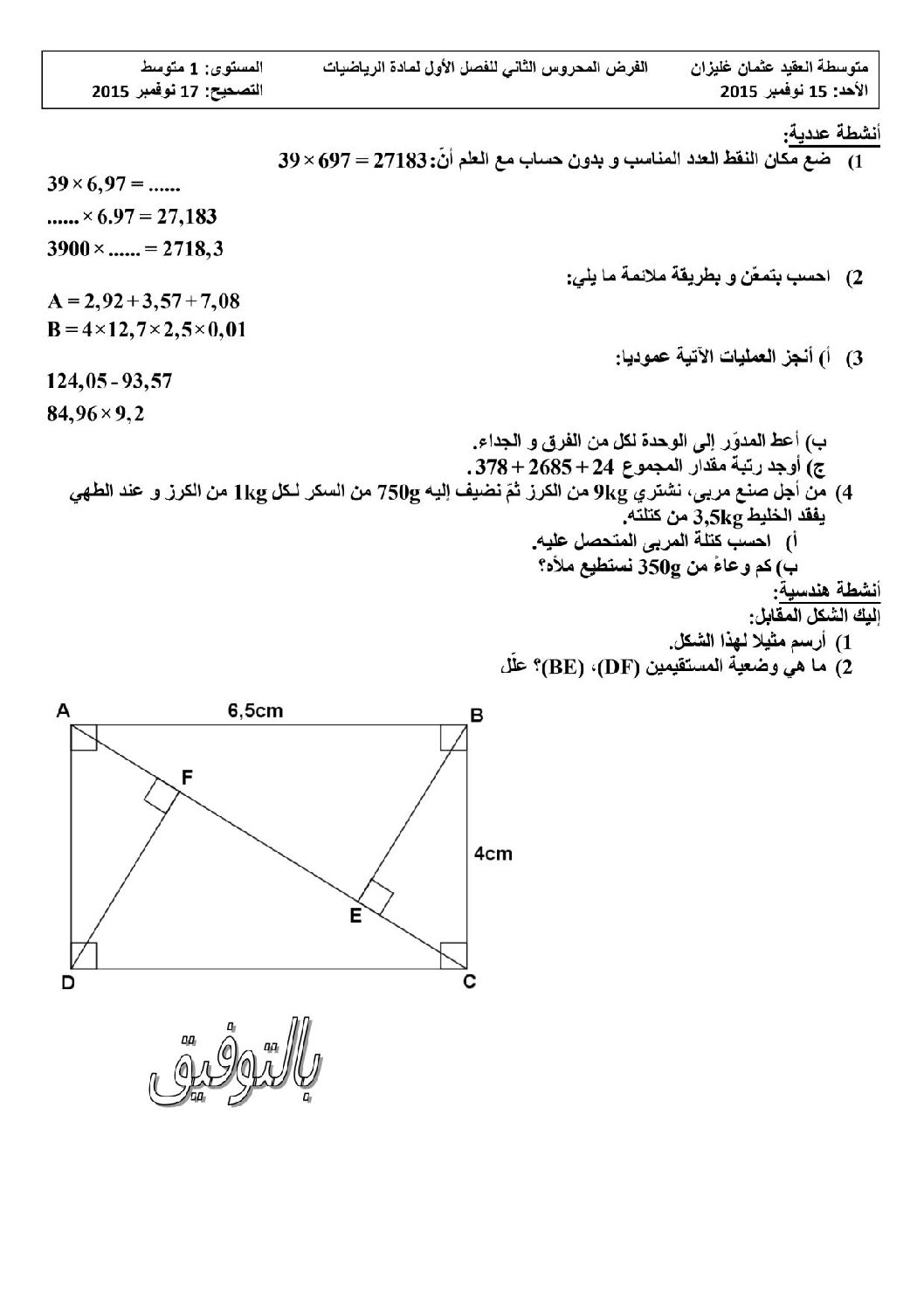 فرض في الرياضيات الفصل الأول السنة الأولى متوسط رقم 1