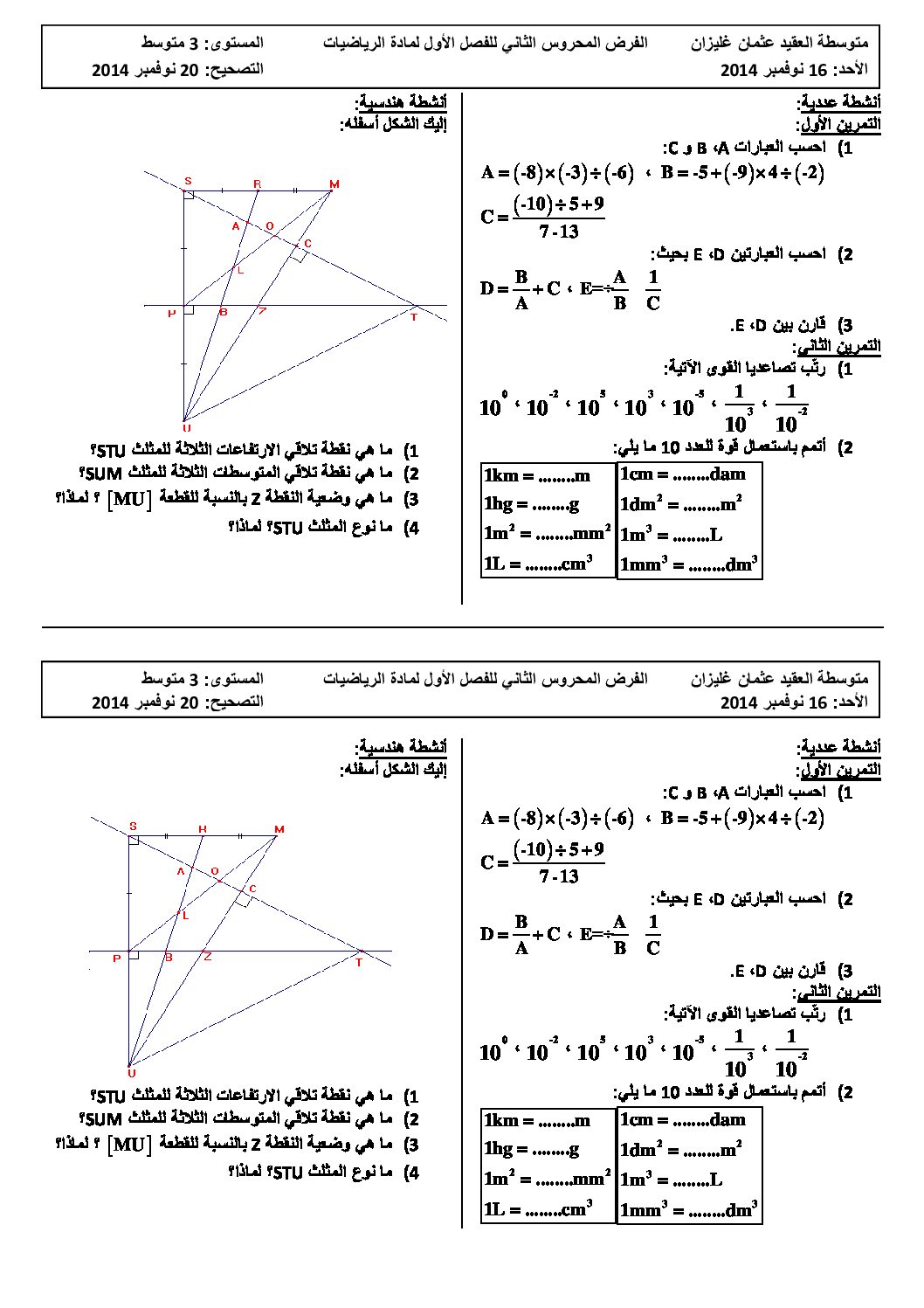 فرض في الرياضيات الفصل الأول السنة الثالثة متوسط رقم 1