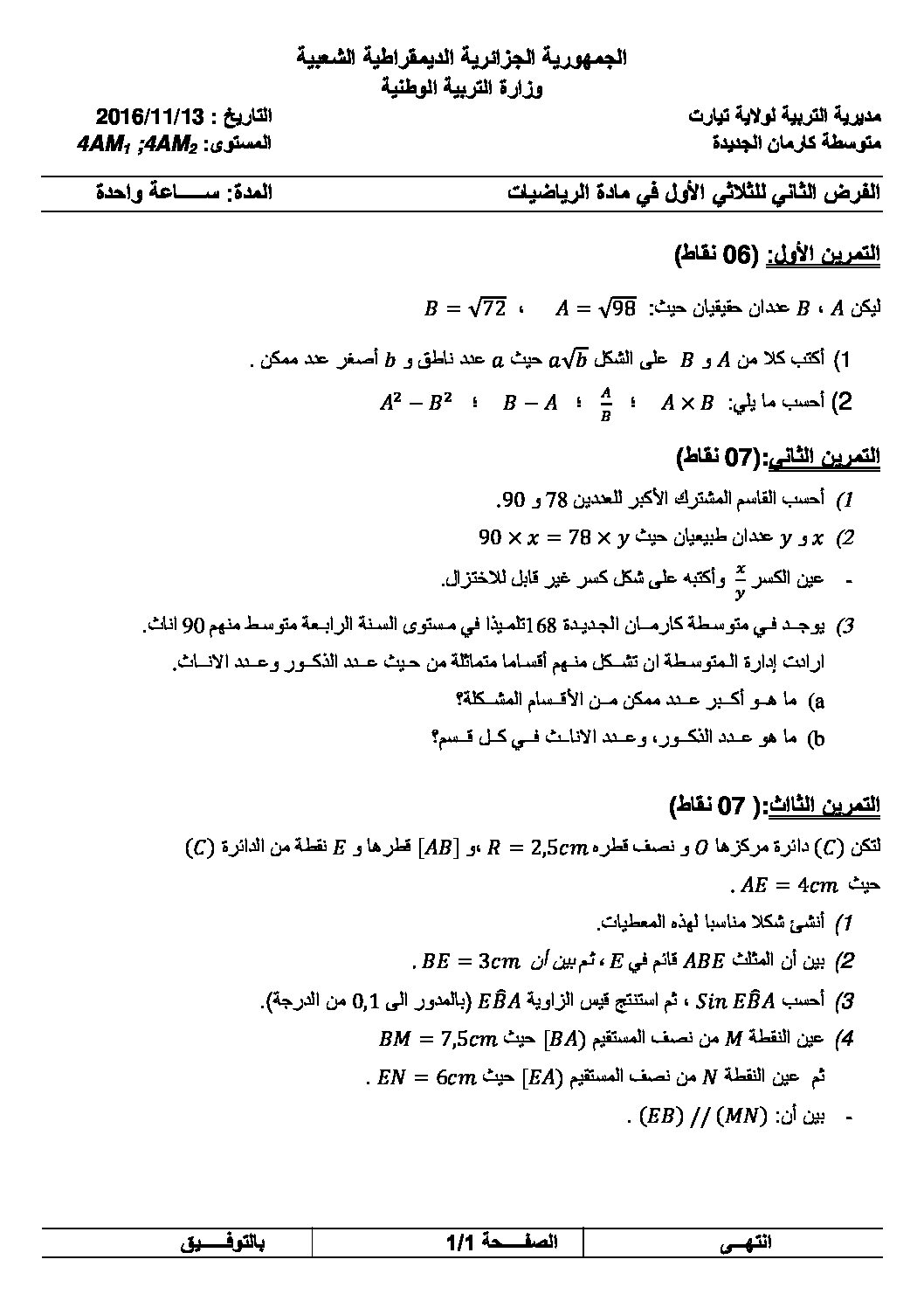 فرض في الرياضيات الفصل الأول السنة الرابعة متوسط رقم 1 مع التصحيح