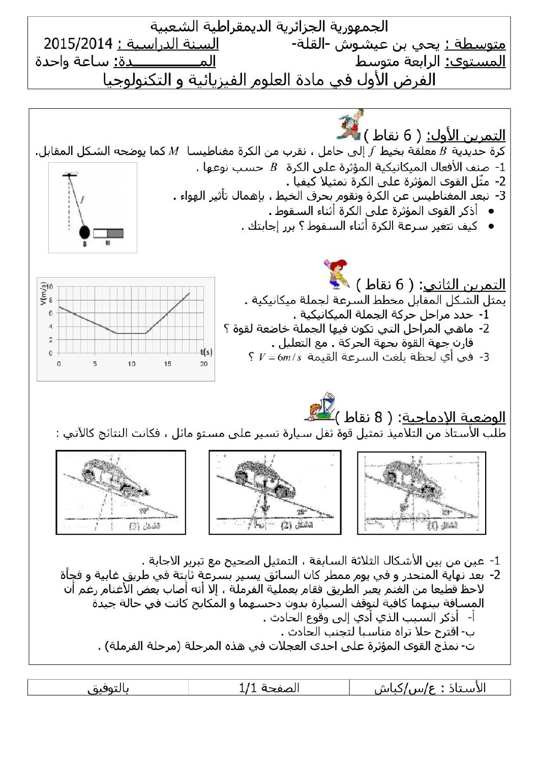 فرض في العلوم الفيزيائية الفصل الأول السنة الرابعة متوسط رقم 1