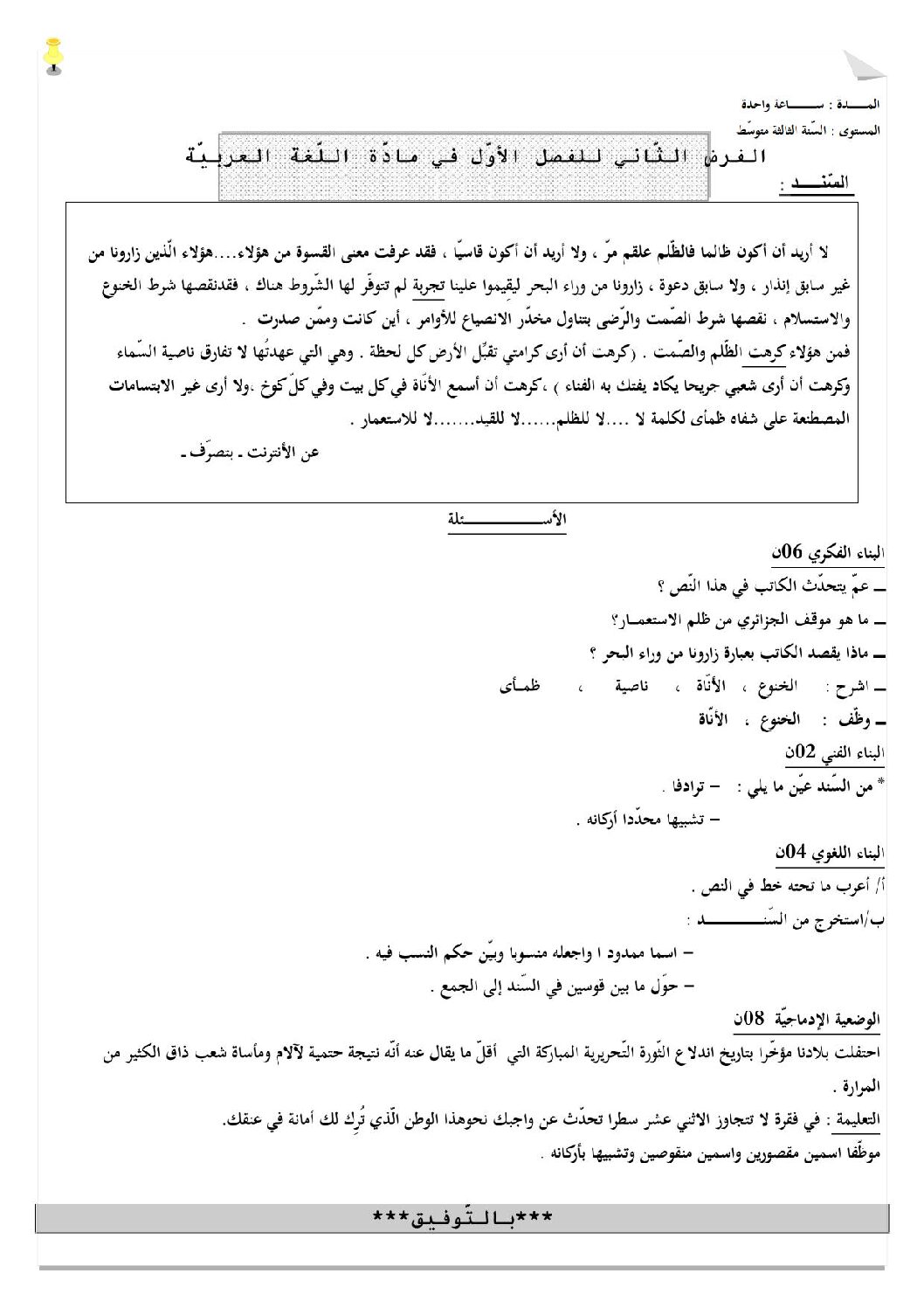 فرض في اللغة العربية الفصل الأول السنة الثالثة متوسط رقم 1