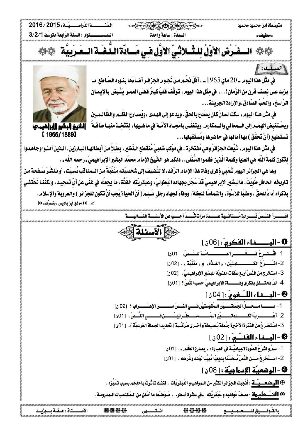 فرض في اللغة العربية الفصل الأول السنة الرابعة متوسط رقم 1